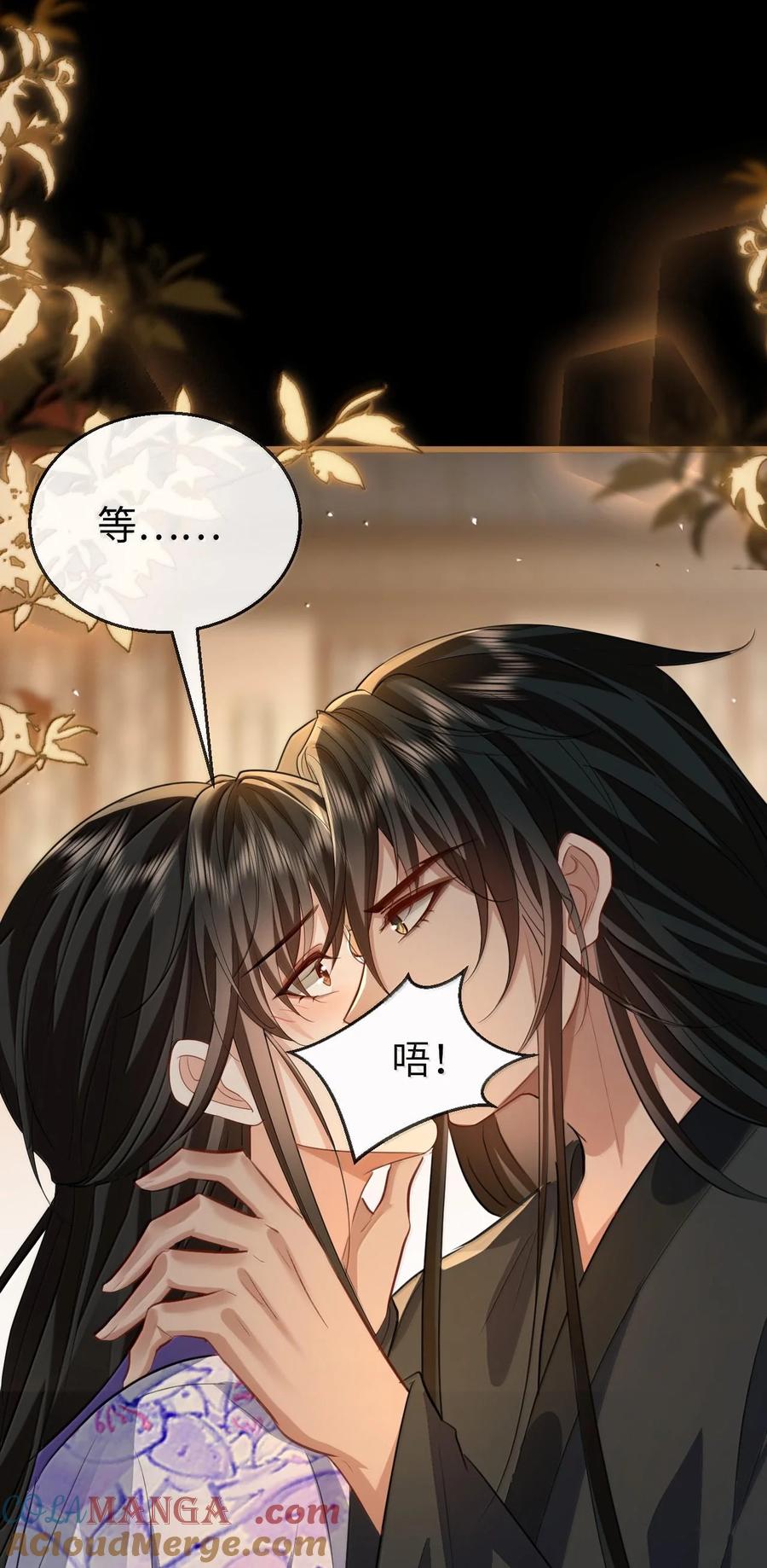 《魔尊大人双修否》第66话 我忍得好辛苦啊 第43页