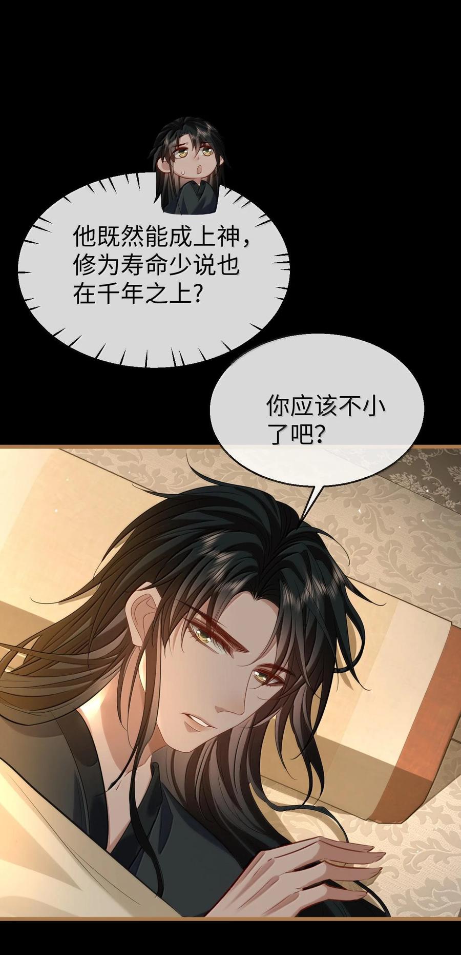 《魔尊大人双修否》第66话 我忍得好辛苦啊 第30页