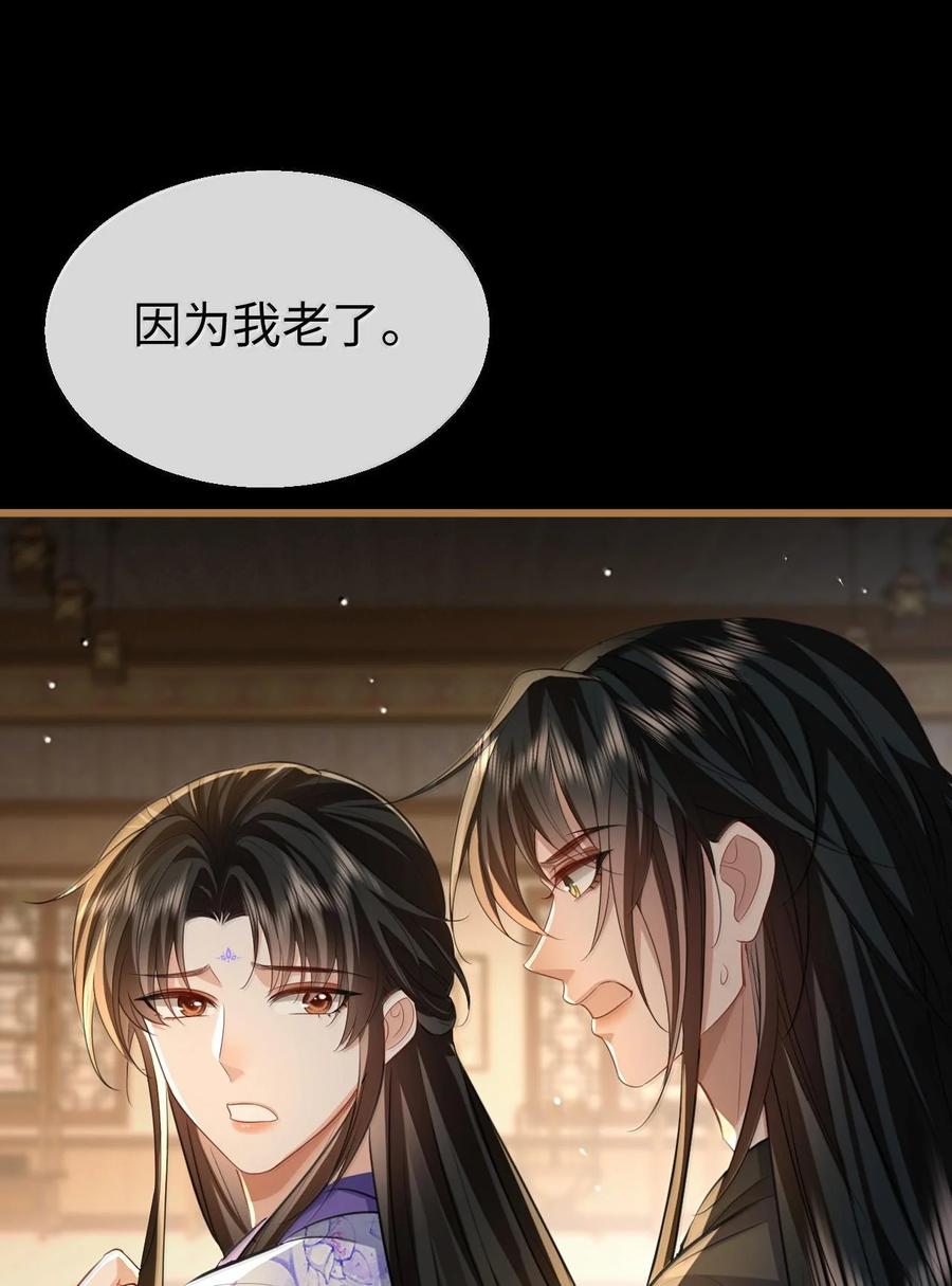《魔尊大人双修否》第66话 我忍得好辛苦啊 第36页