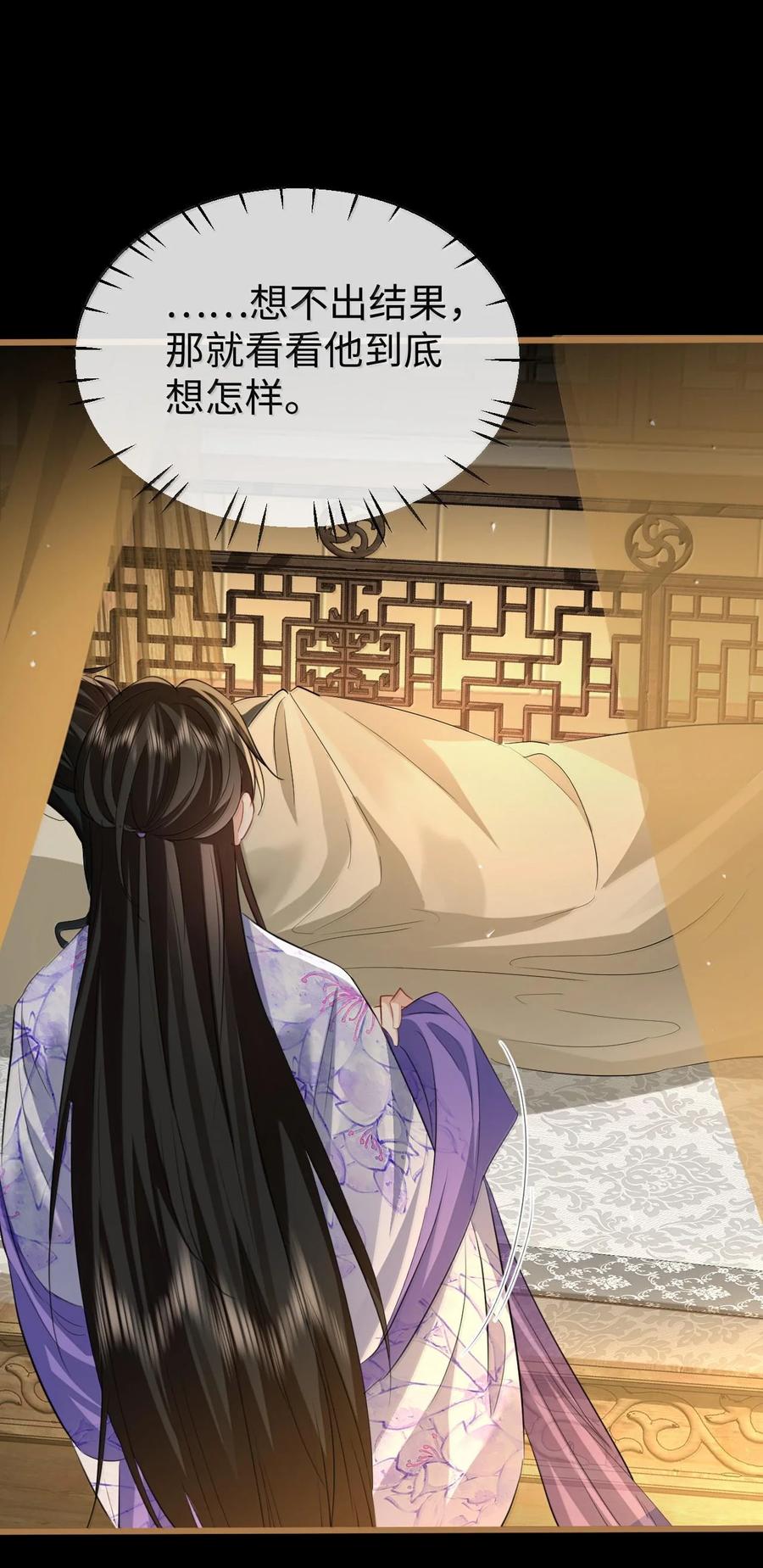 《魔尊大人双修否》第66话 我忍得好辛苦啊 第23页