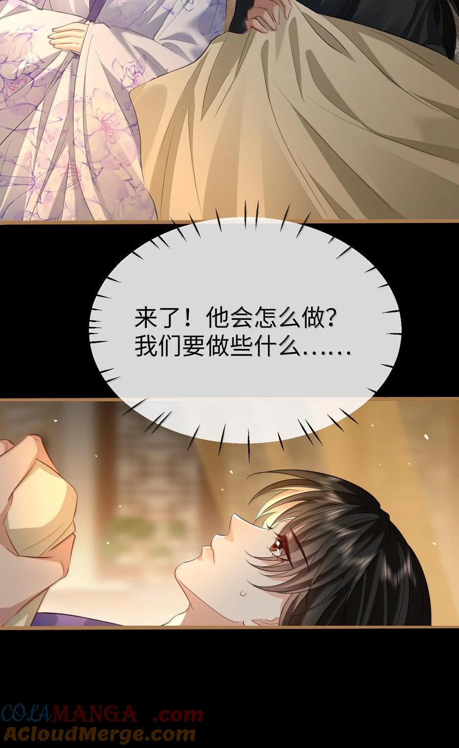 《魔尊大人双修否》第66话 我忍得好辛苦啊 第25页