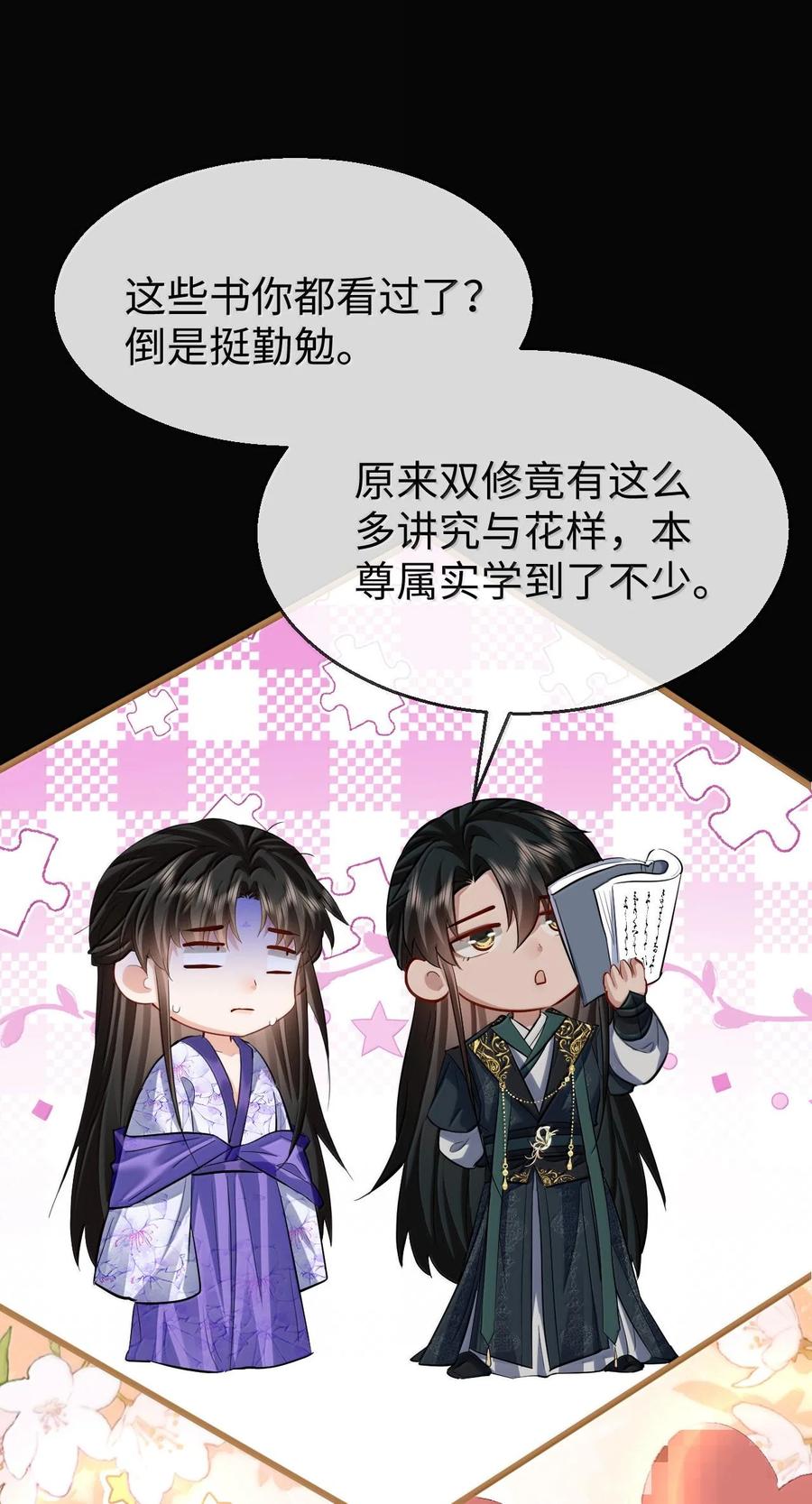《魔尊大人双修否》第66话 我忍得好辛苦啊 第2页
