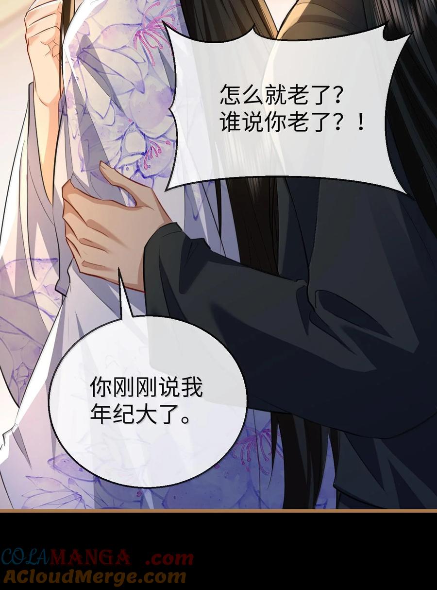 《魔尊大人双修否》第66话 我忍得好辛苦啊 第37页