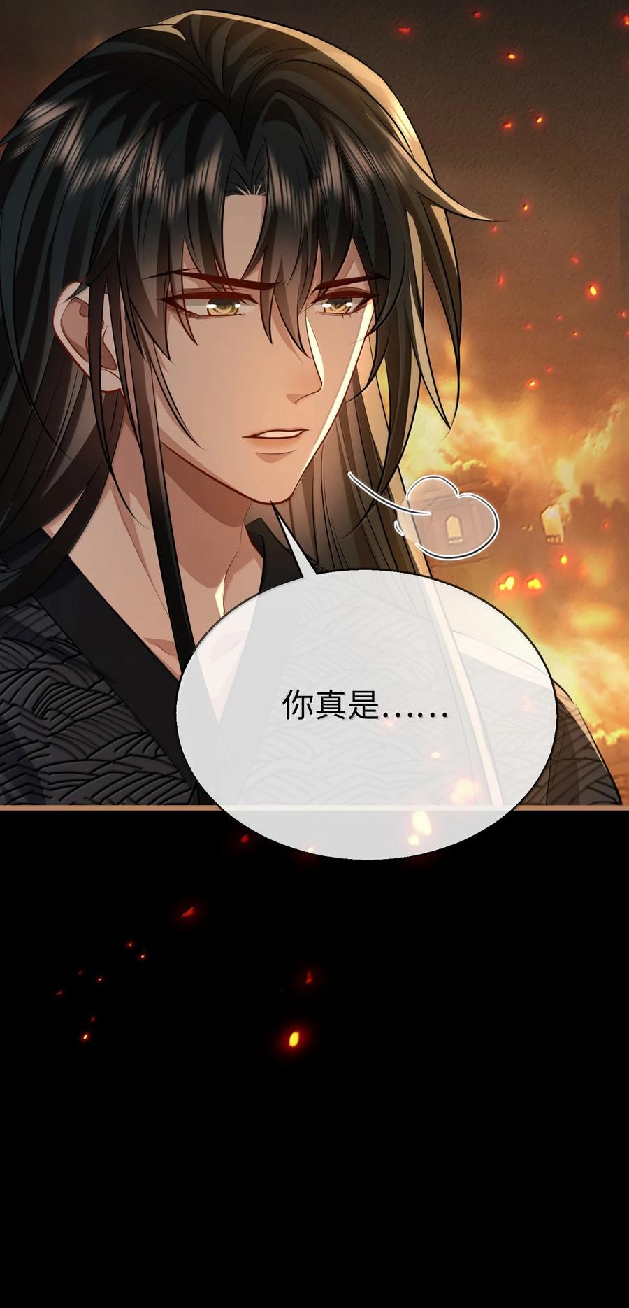 《魔尊大人双修否》第71话 大不了永远不双修！ 第45页
