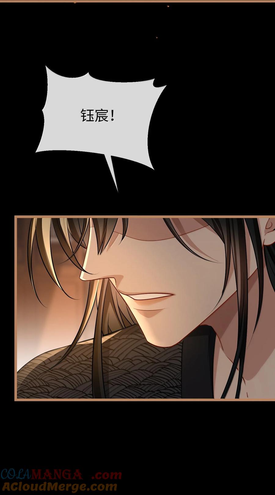 《魔尊大人双修否》第71话 大不了永远不双修！ 第28页