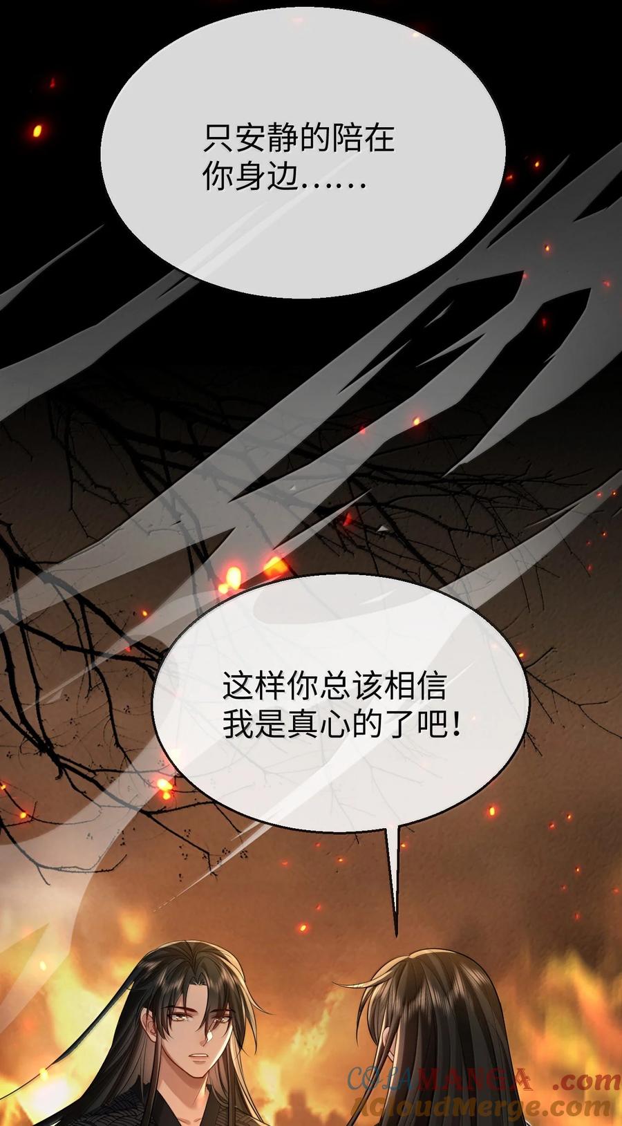 《魔尊大人双修否》第71话 大不了永远不双修！ 第49页