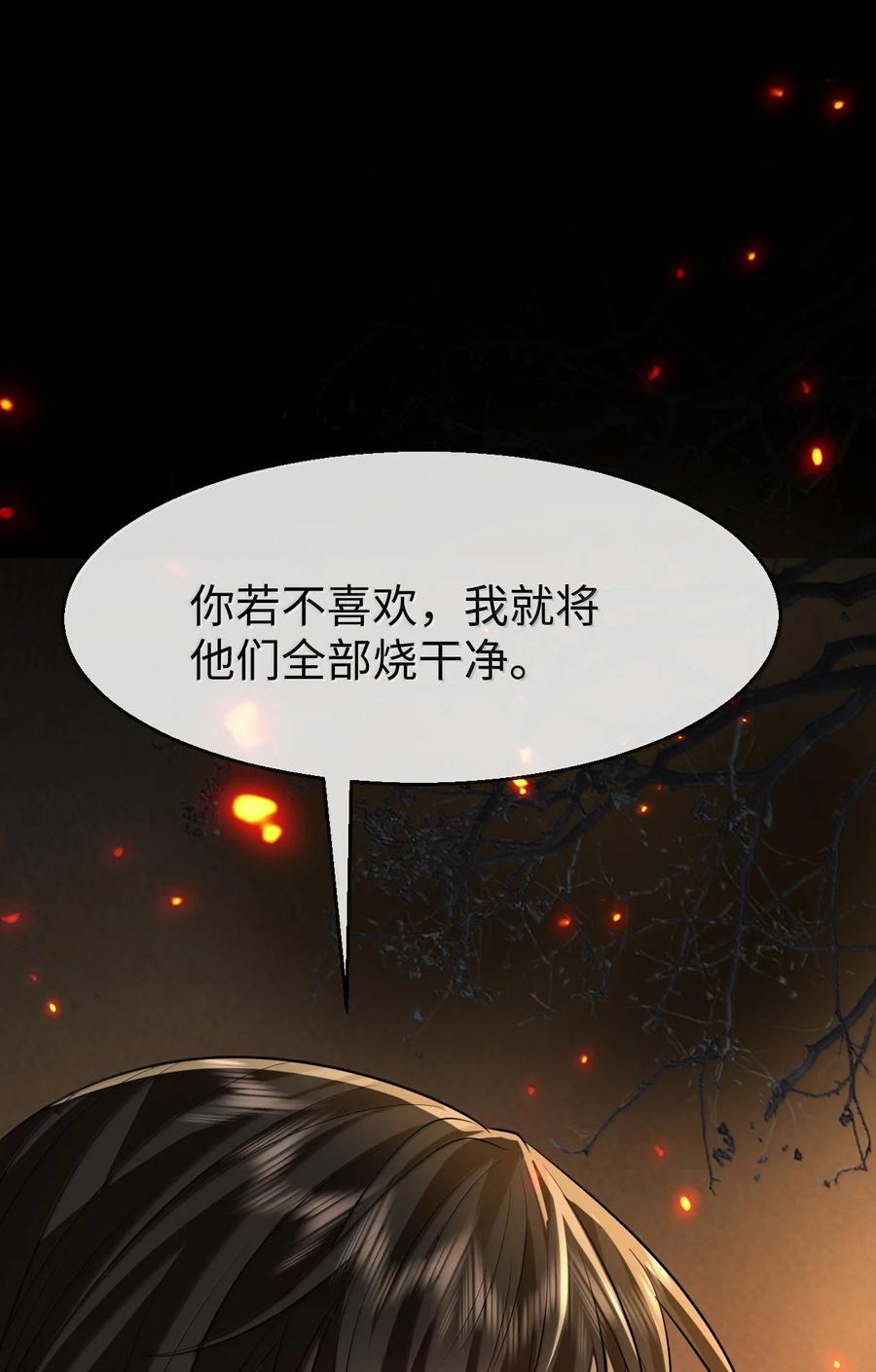 《魔尊大人双修否》第71话 大不了永远不双修！ 第42页