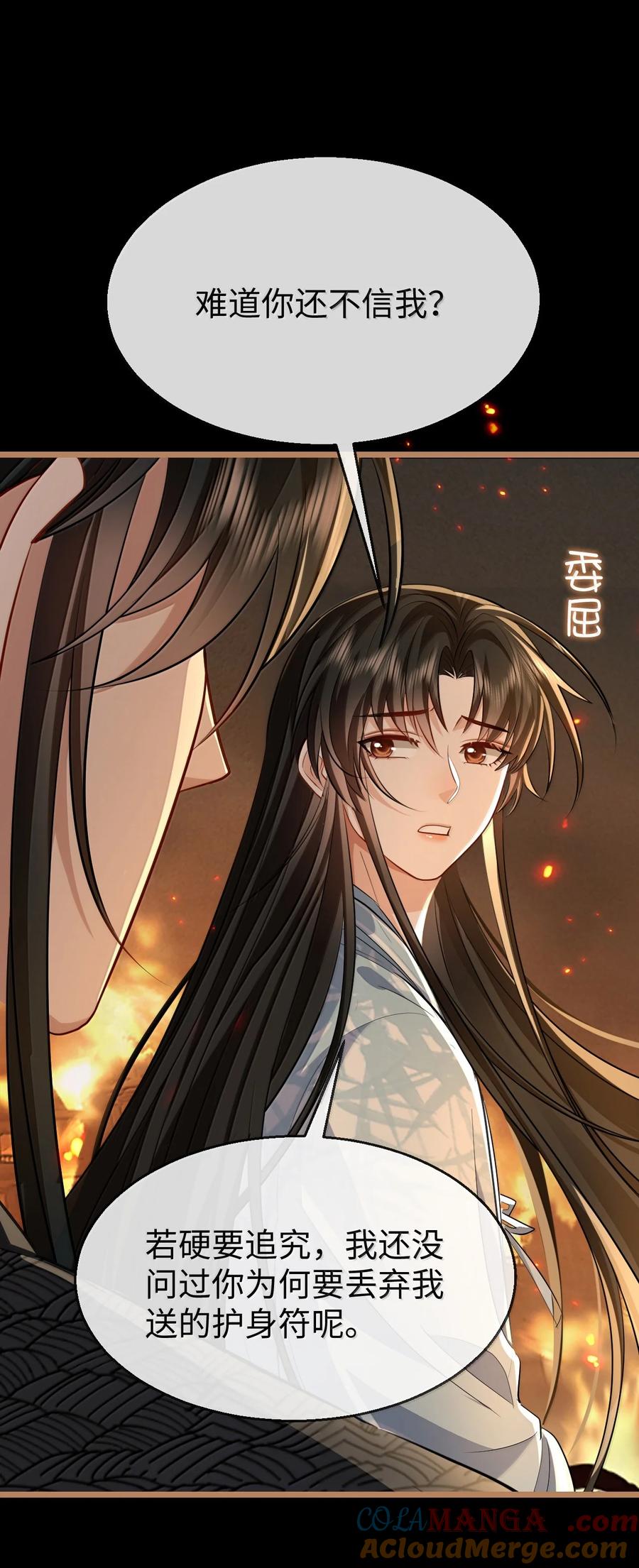 《魔尊大人双修否》第71话 大不了永远不双修！ 第46页