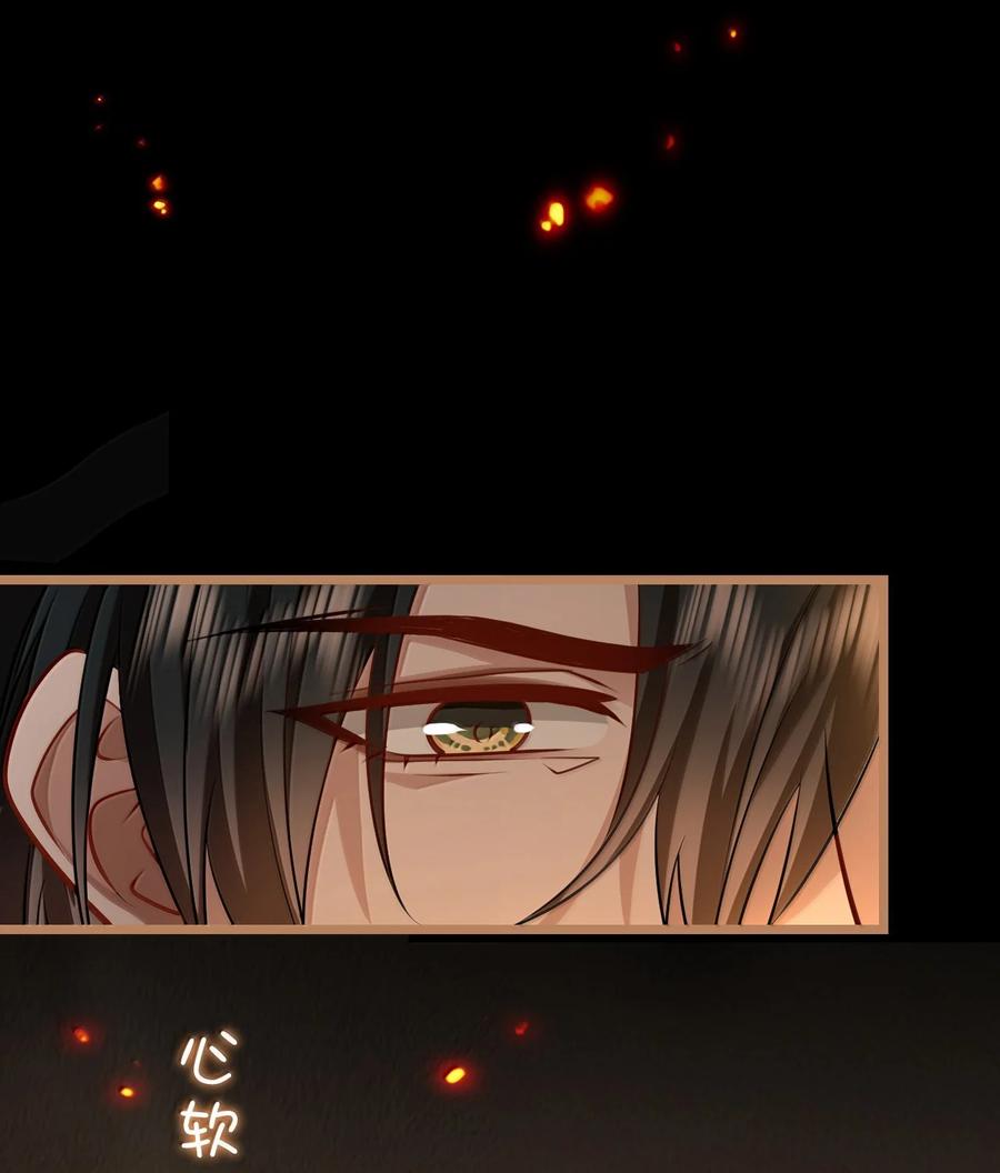 《魔尊大人双修否》第71话 大不了永远不双修！ 第44页