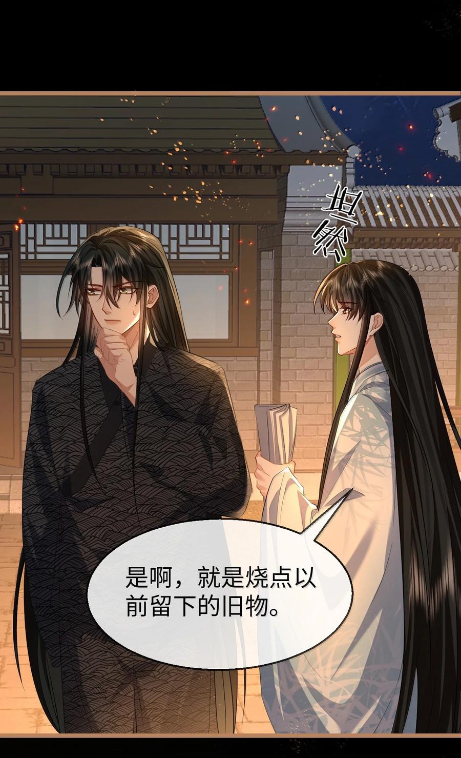 《魔尊大人双修否》第71话 大不了永远不双修！ 第12页