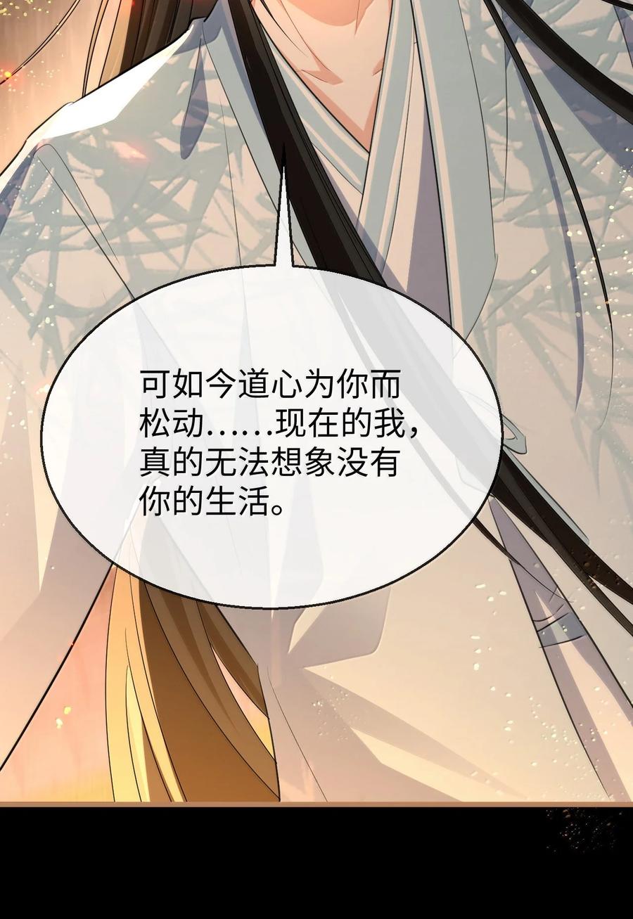 《魔尊大人双修否》第71话 大不了永远不双修！ 第20页
