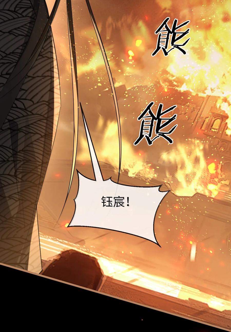 《魔尊大人双修否》第71话 大不了永远不双修！ 第36页