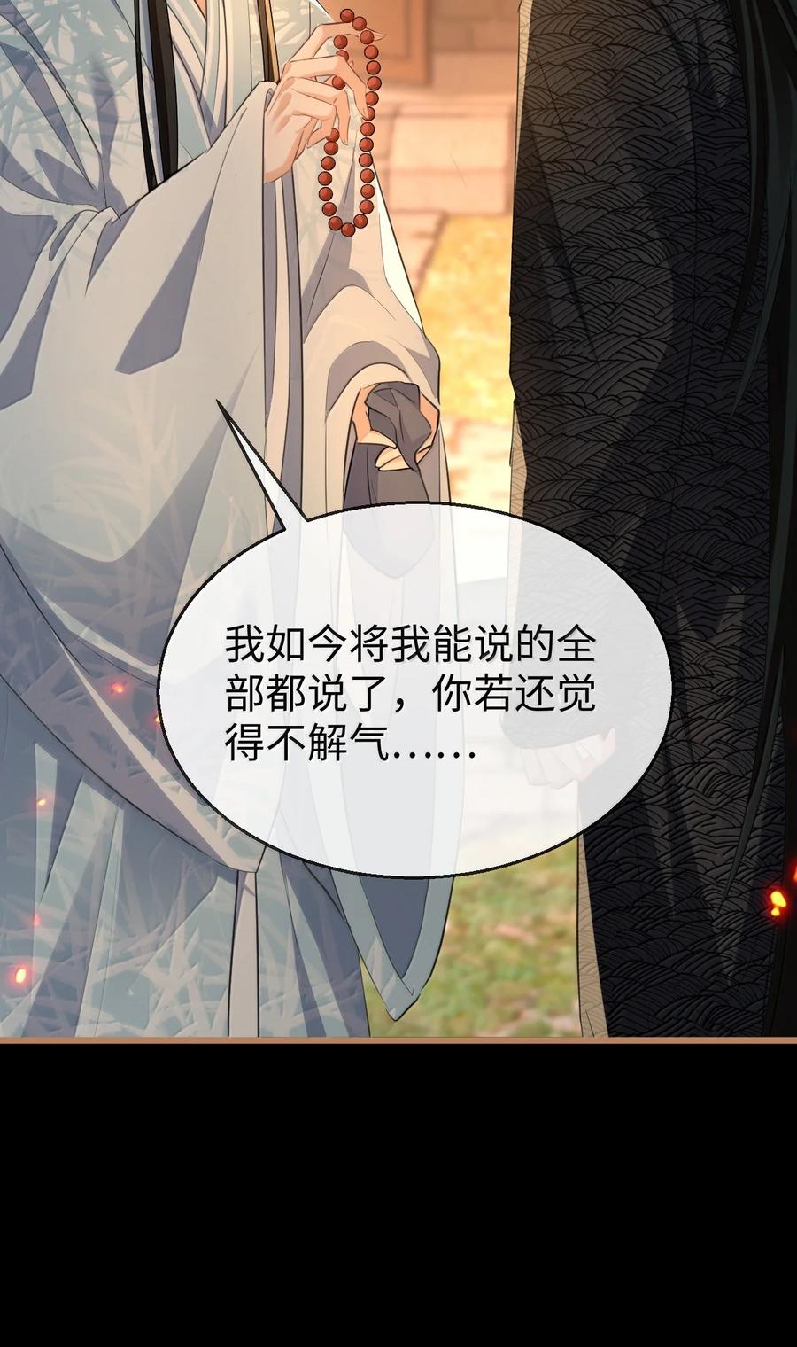 《魔尊大人双修否》第71话 大不了永远不双修！ 第23页
