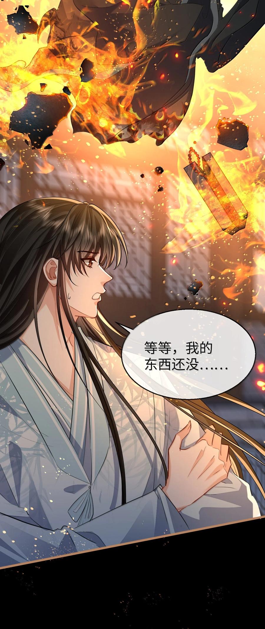 《魔尊大人双修否》第71话 大不了永远不双修！ 第8页