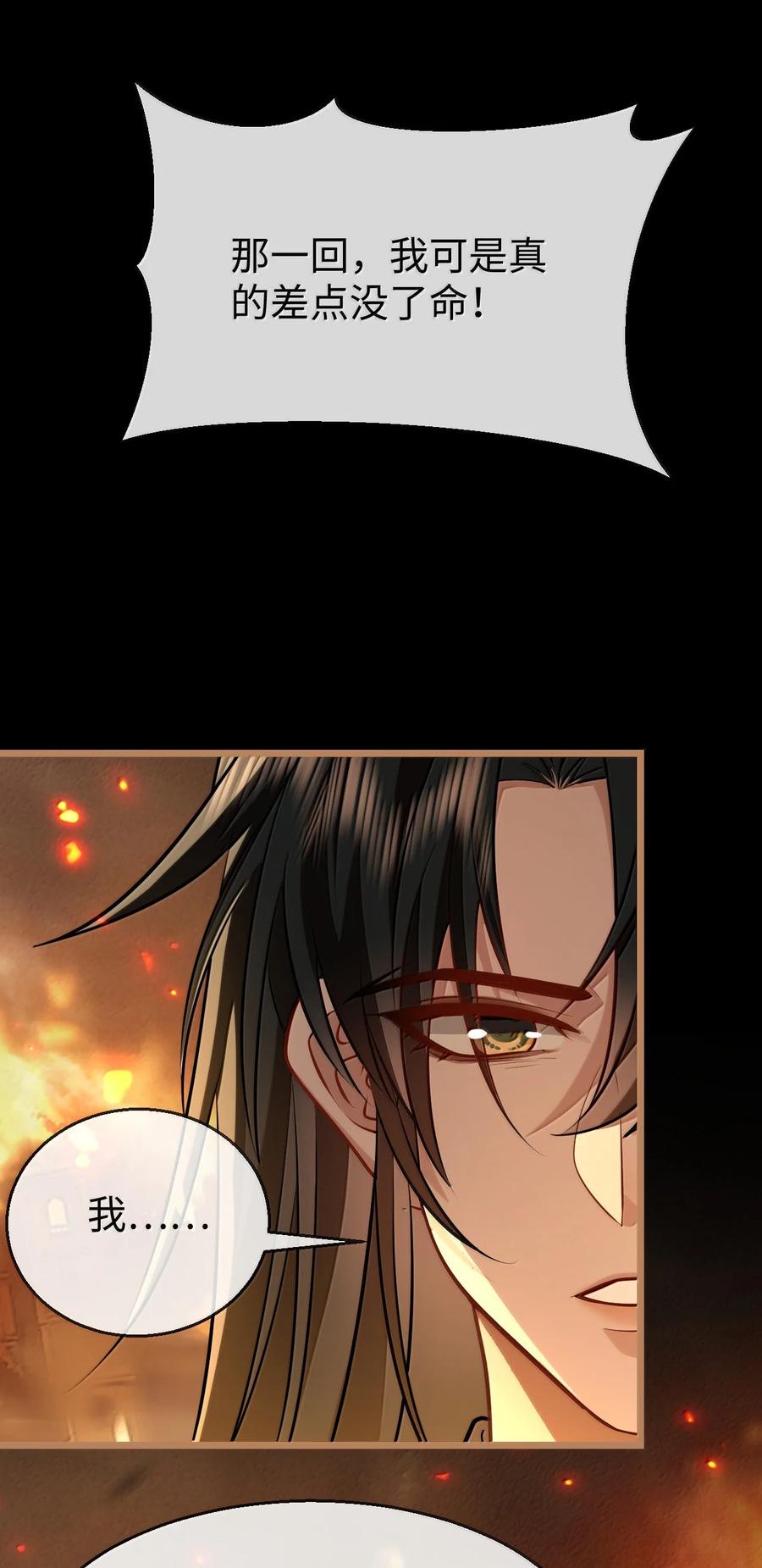 《魔尊大人双修否》第71话 大不了永远不双修！ 第47页