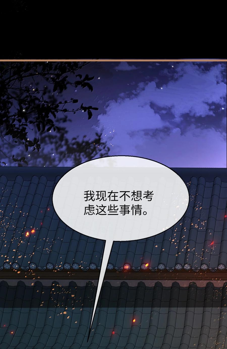 《魔尊大人双修否》第71话 大不了永远不双修！ 第29页