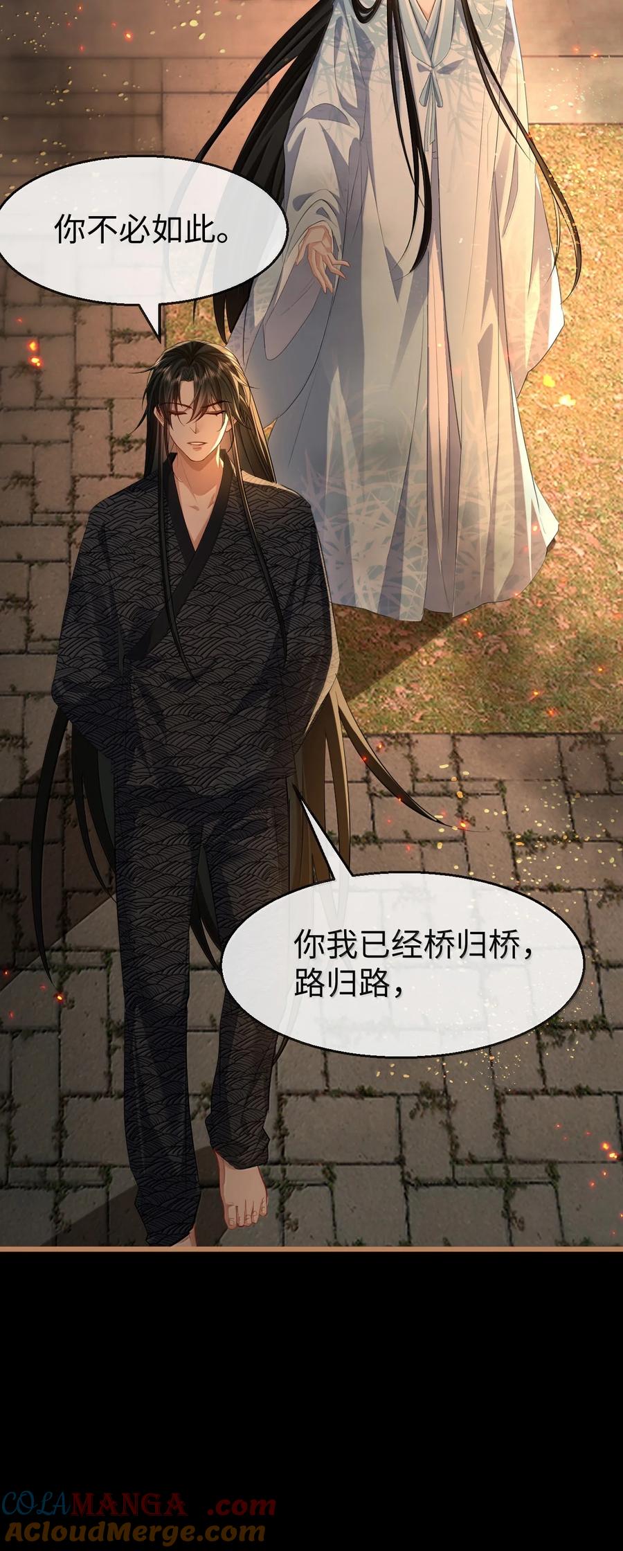 《魔尊大人双修否》第71话 大不了永远不双修！ 第16页