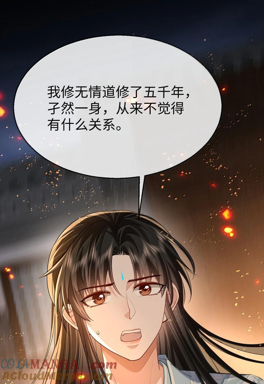 《魔尊大人双修否》第71话 大不了永远不双修！ 第19页