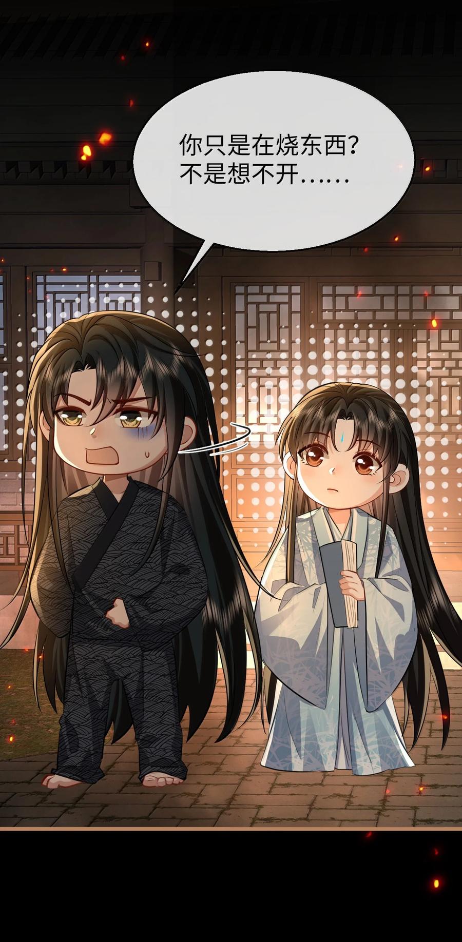 《魔尊大人双修否》第71话 大不了永远不双修！ 第11页