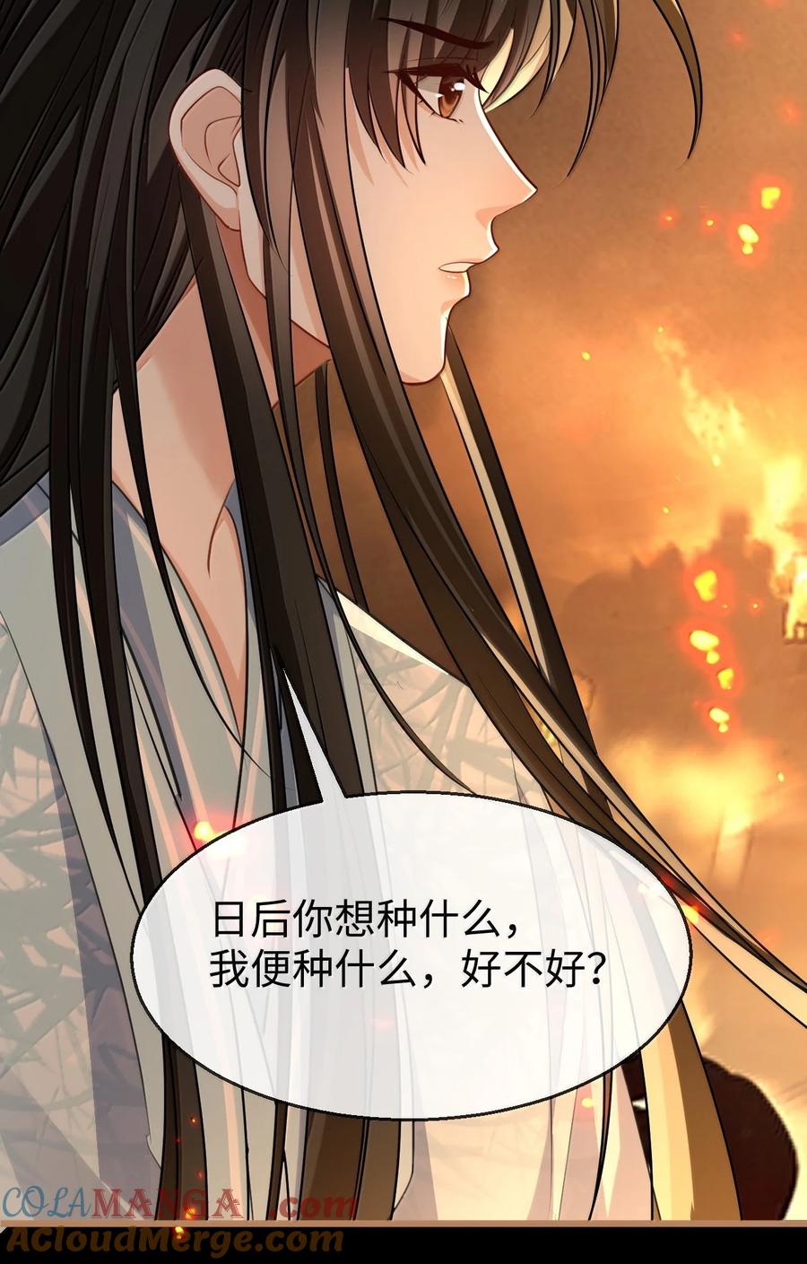 《魔尊大人双修否》第71话 大不了永远不双修！ 第43页