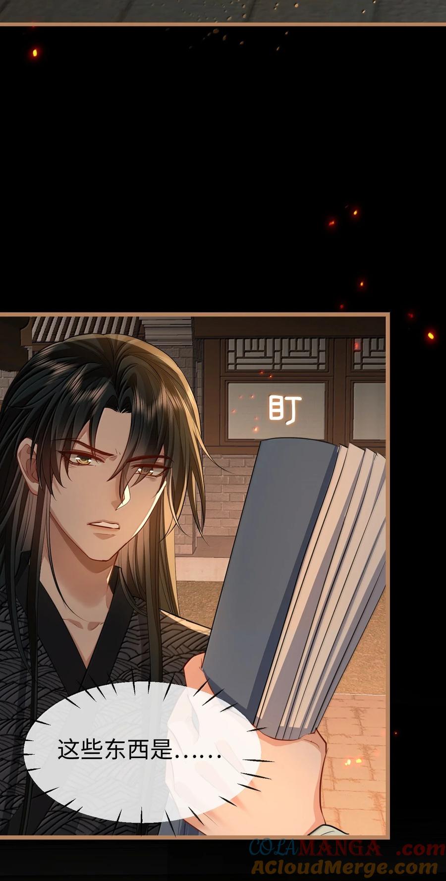 《魔尊大人双修否》第71话 大不了永远不双修！ 第10页