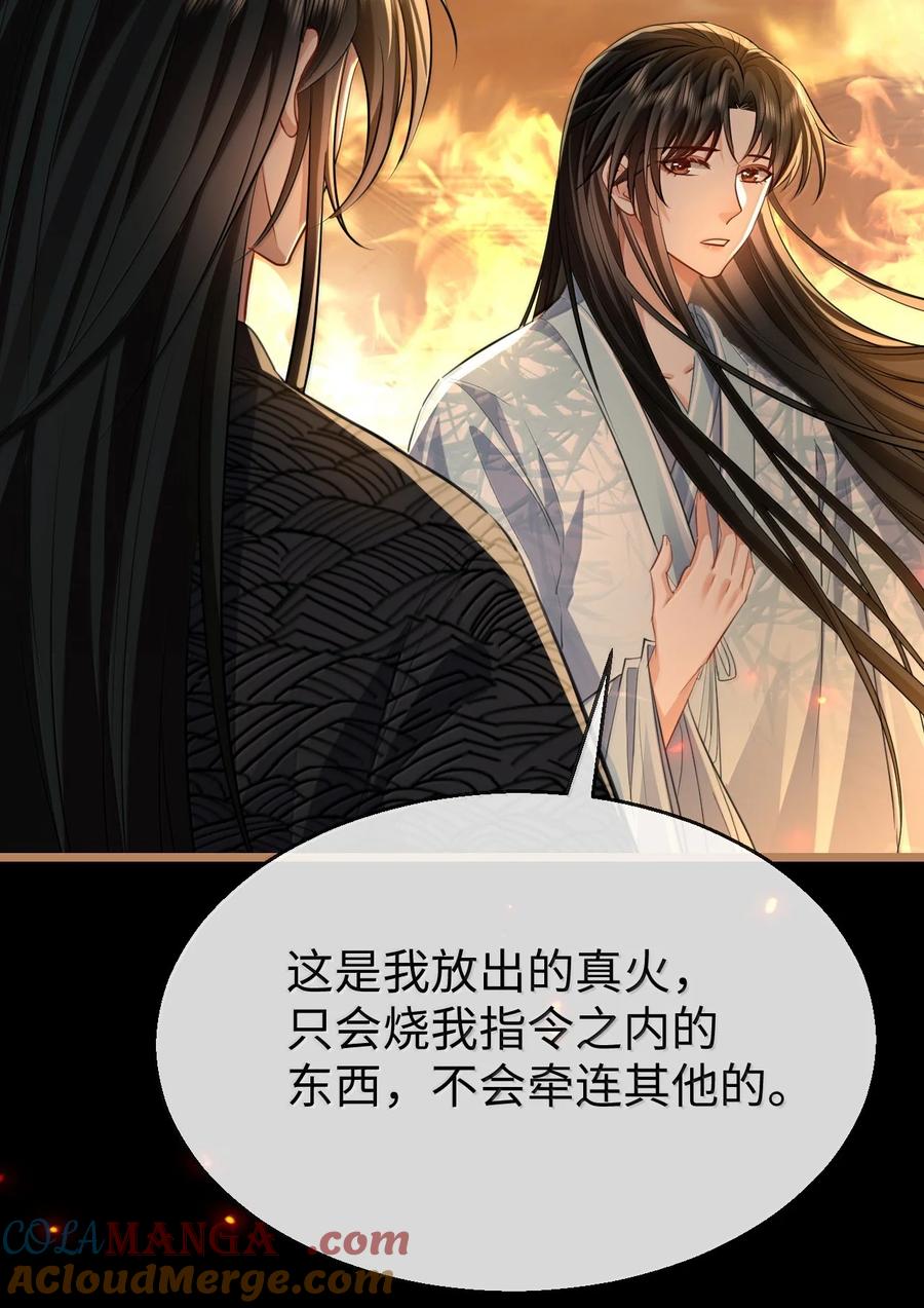 《魔尊大人双修否》第71话 大不了永远不双修！ 第40页