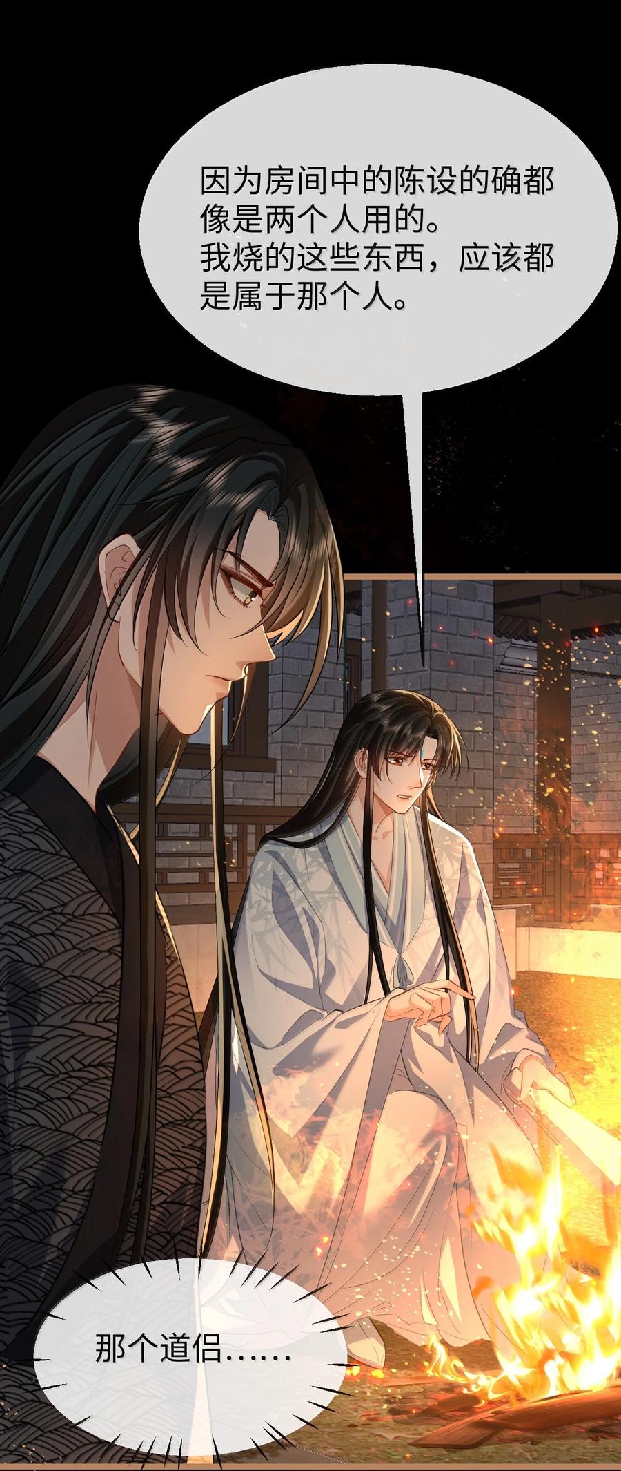 《魔尊大人双修否》第71话 大不了永远不双修！ 第14页