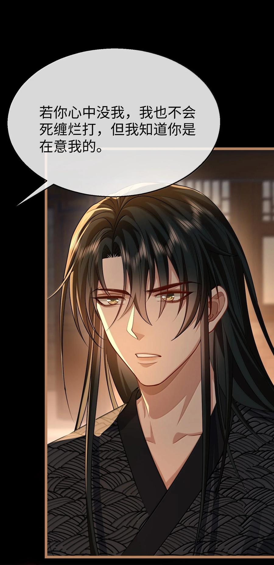 《魔尊大人双修否》第71话 大不了永远不双修！ 第21页