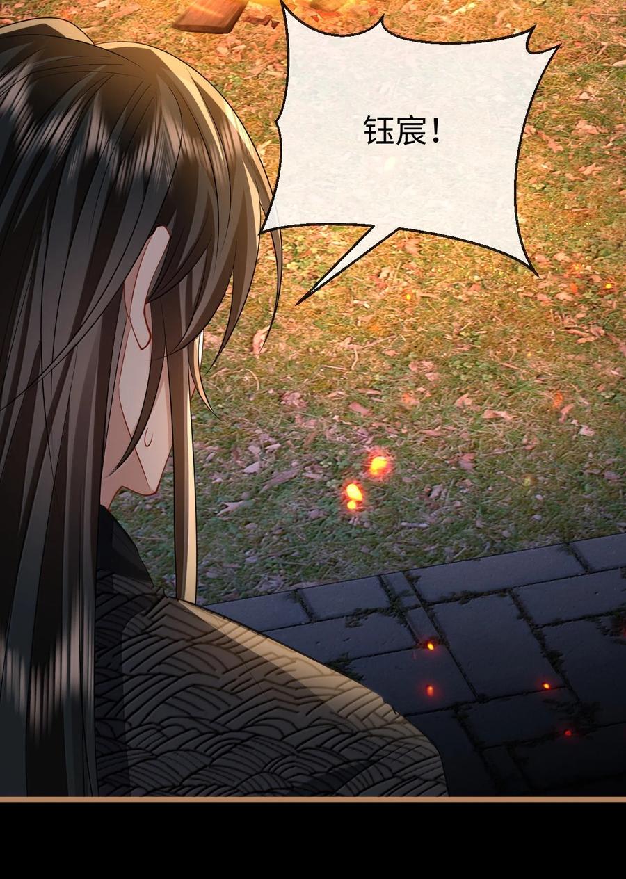 《魔尊大人双修否》第71话 大不了永远不双修！ 第5页