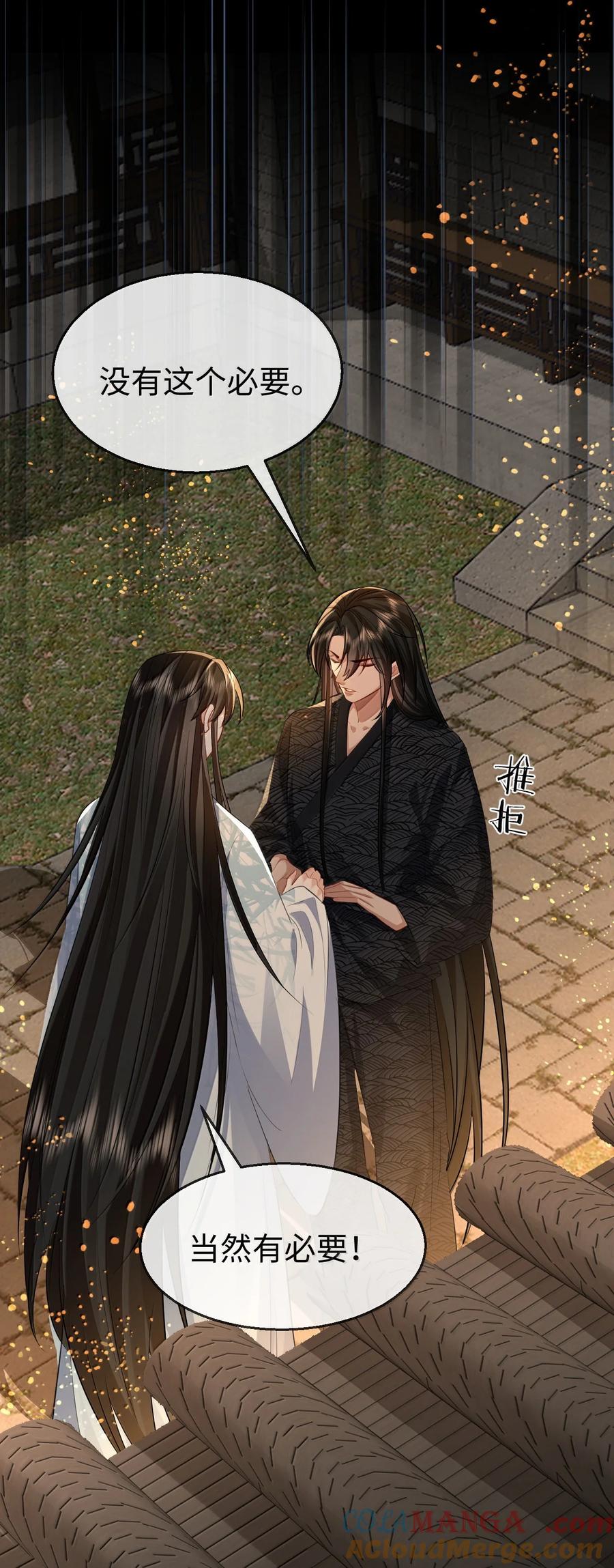 《魔尊大人双修否》第71话 大不了永远不双修！ 第25页