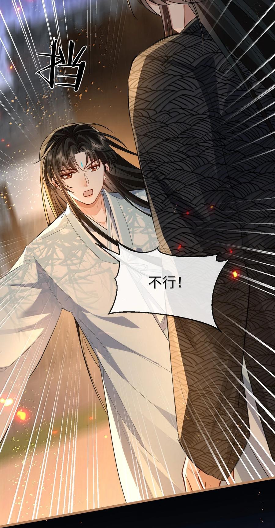 《魔尊大人双修否》第71话 大不了永远不双修！ 第18页