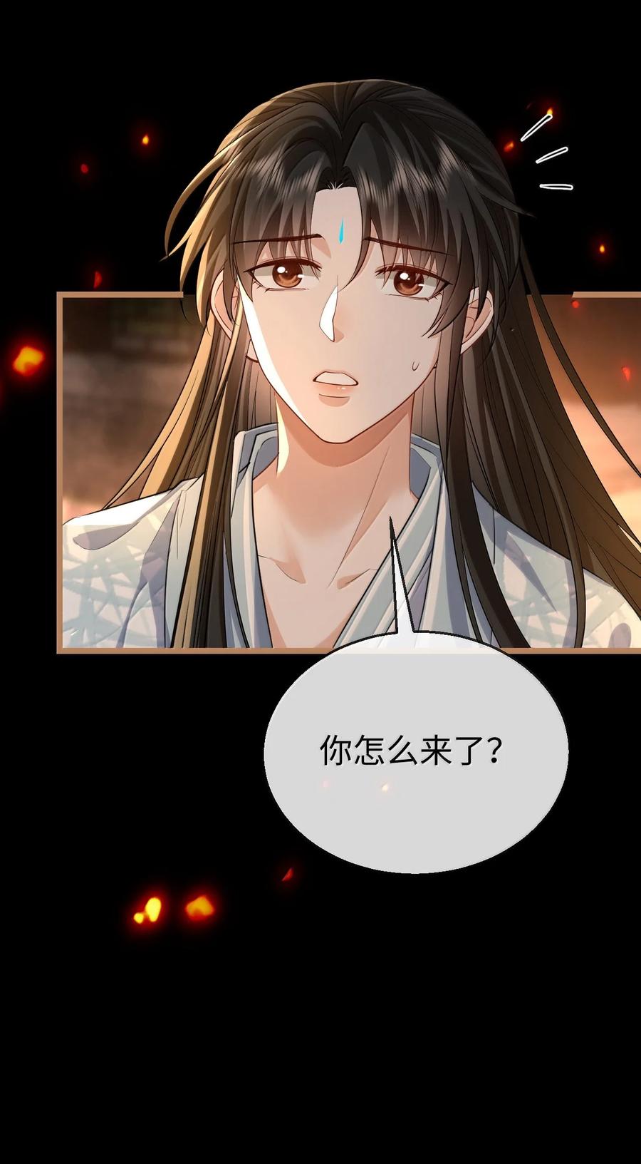 《魔尊大人双修否》第71话 大不了永远不双修！ 第6页