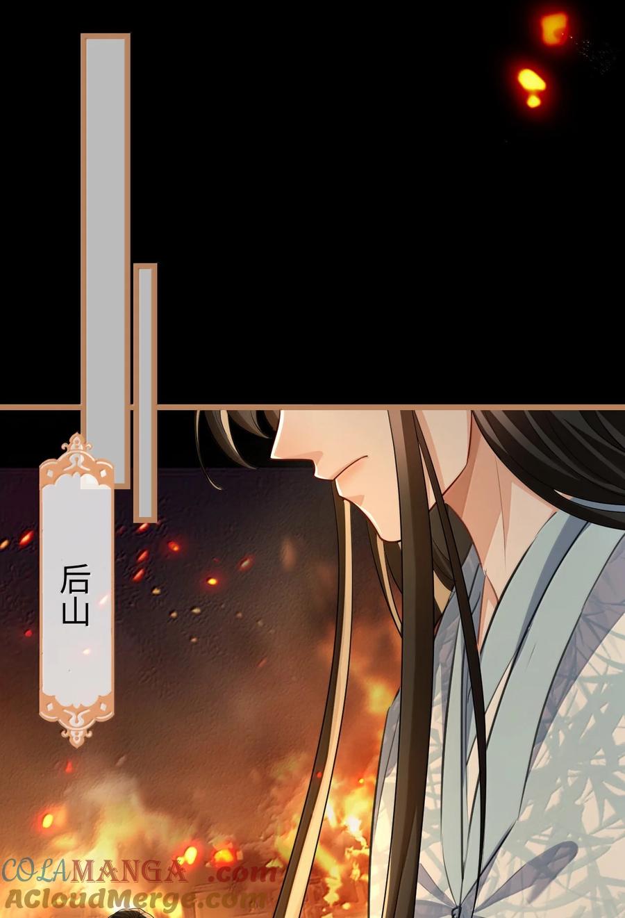 《魔尊大人双修否》第71话 大不了永远不双修！ 第37页