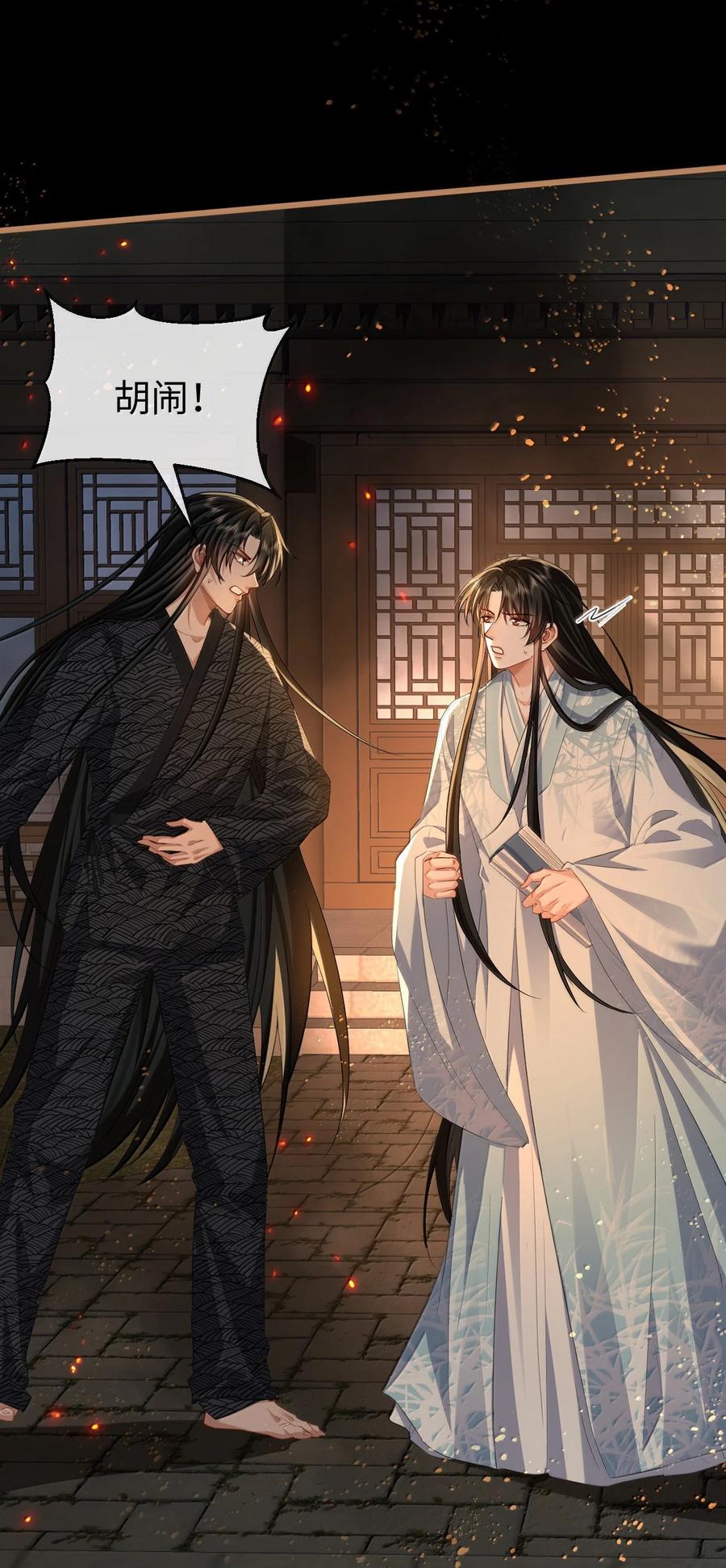 《魔尊大人双修否》第71话 大不了永远不双修！ 第9页