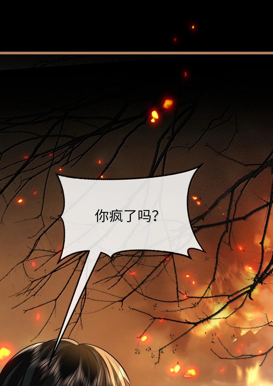 《魔尊大人双修否》第71话 大不了永远不双修！ 第39页