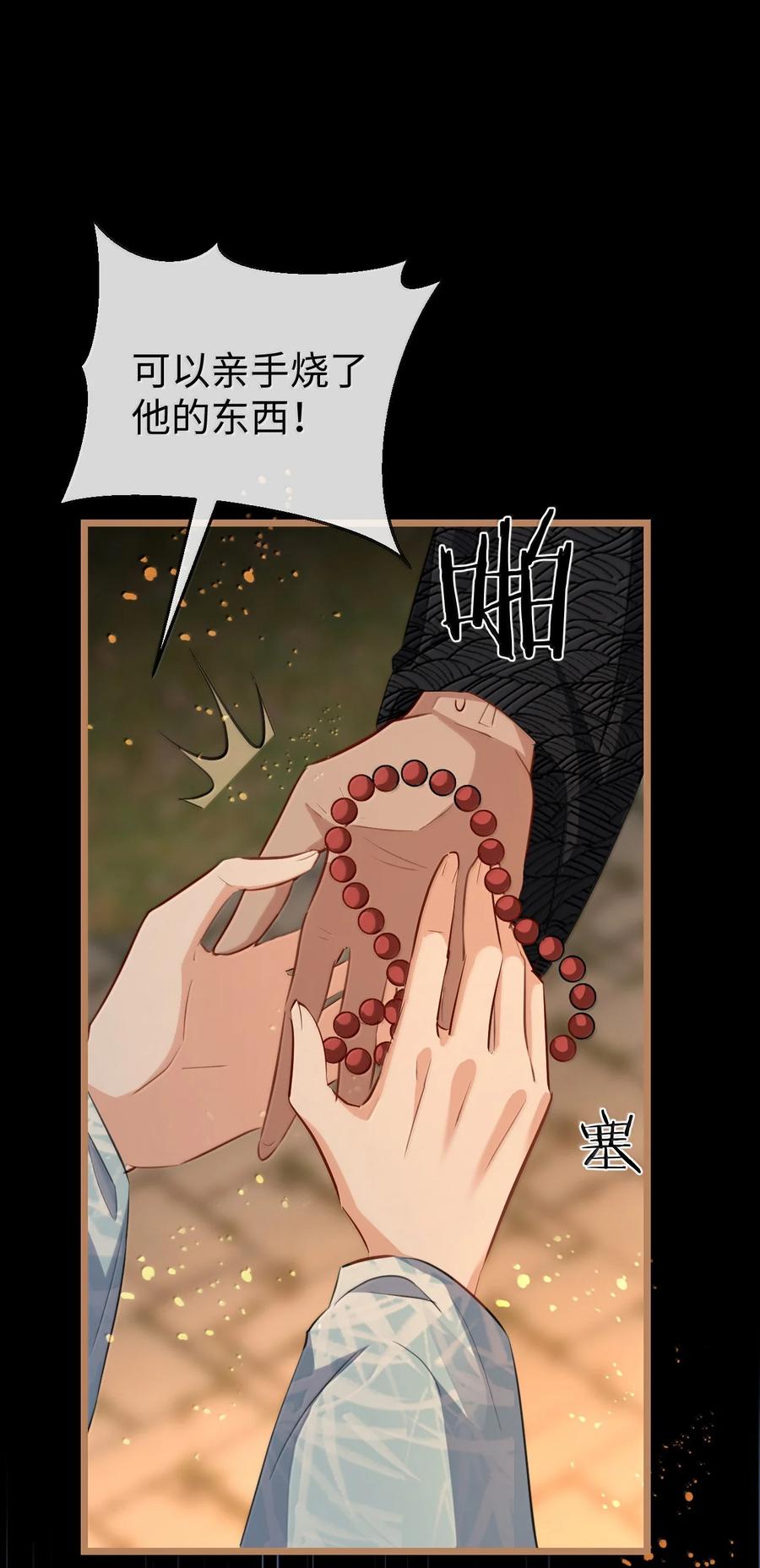 《魔尊大人双修否》第71话 大不了永远不双修！ 第24页