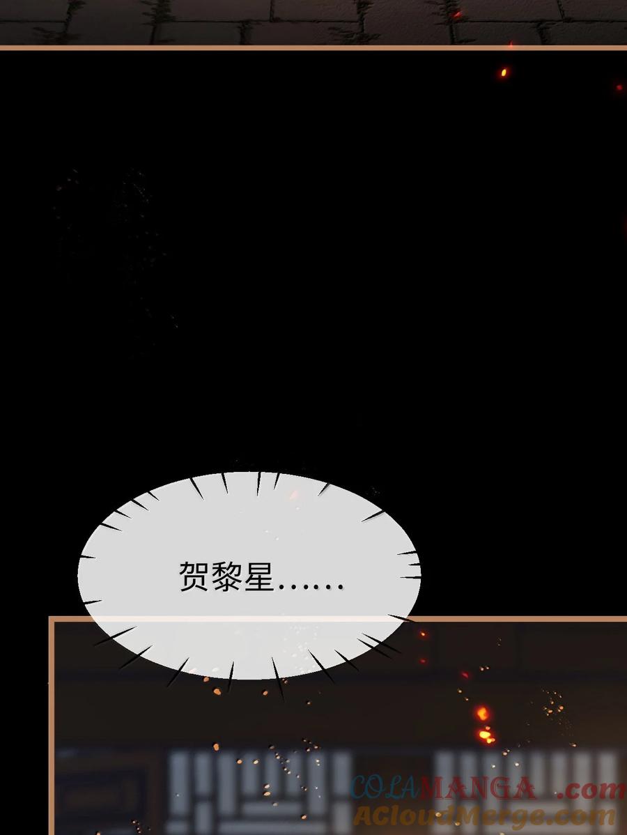 《魔尊大人双修否》第71话 大不了永远不双修！ 第31页
