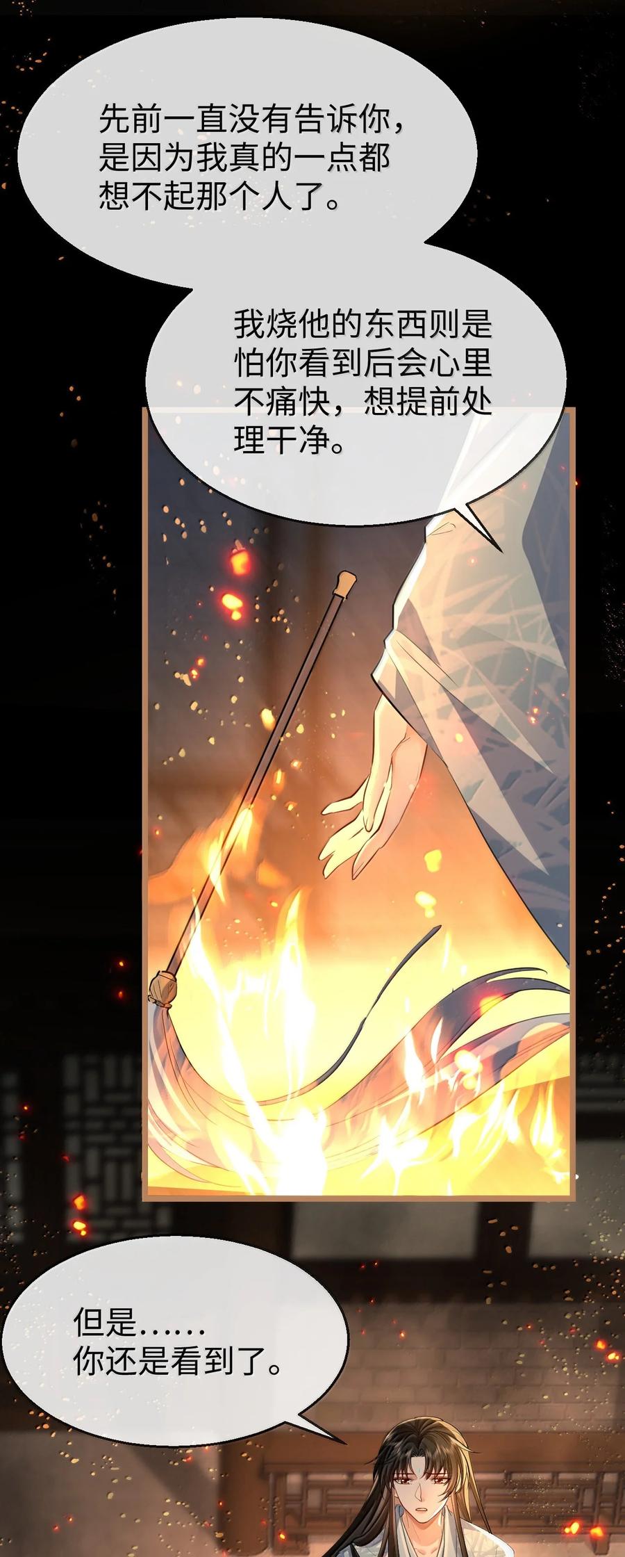 《魔尊大人双修否》第71话 大不了永远不双修！ 第15页