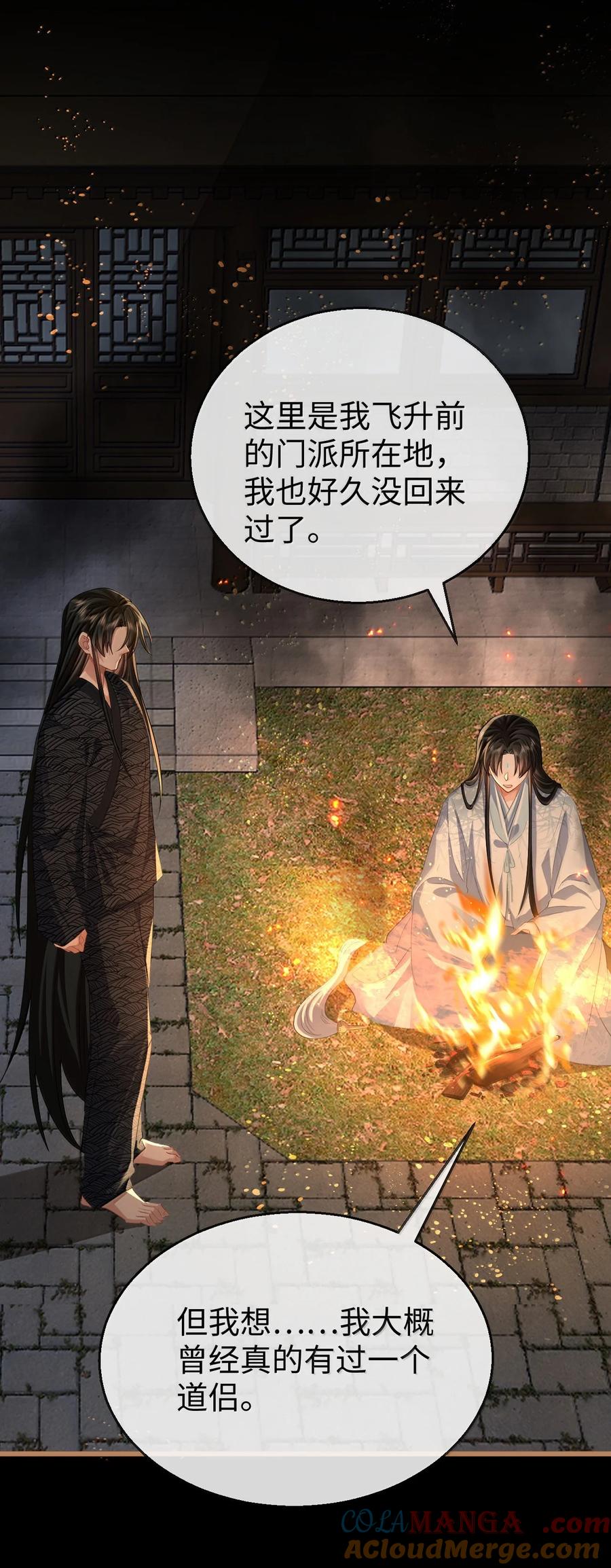 《魔尊大人双修否》第71话 大不了永远不双修！ 第13页