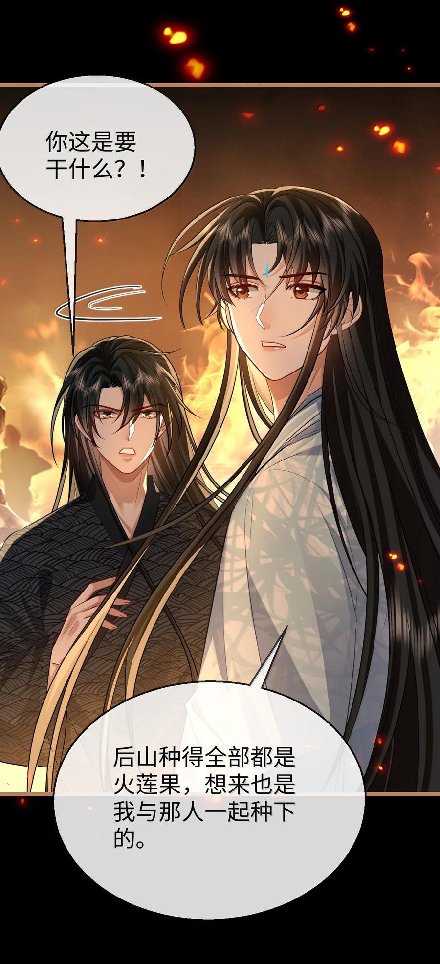 《魔尊大人双修否》第71话 大不了永远不双修！ 第41页