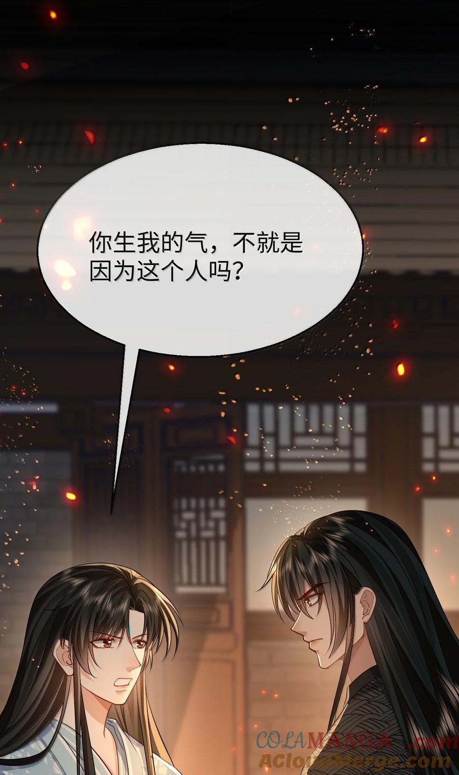 《魔尊大人双修否》第71话 大不了永远不双修！ 第22页