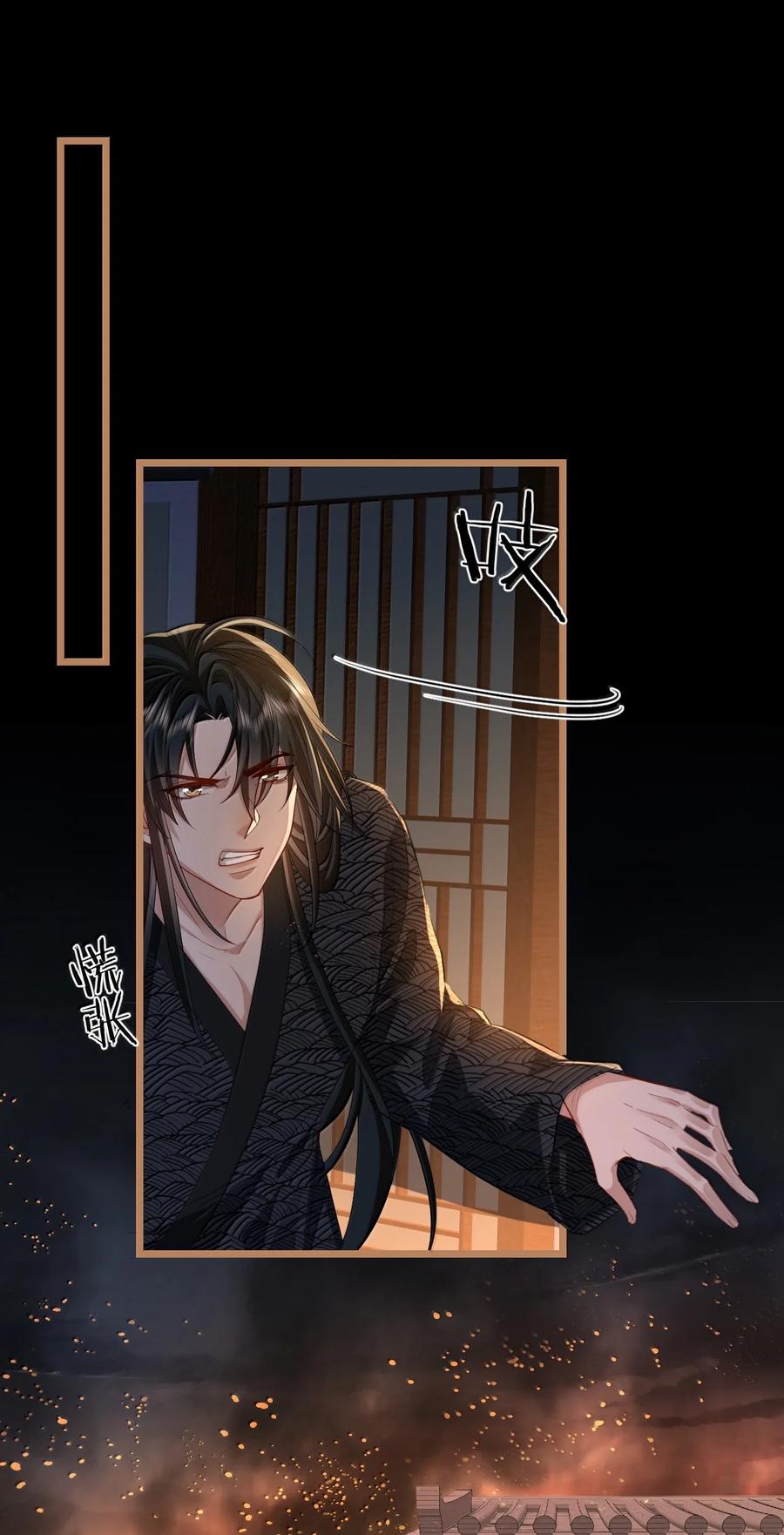 《魔尊大人双修否》第71话 大不了永远不双修！ 第2页