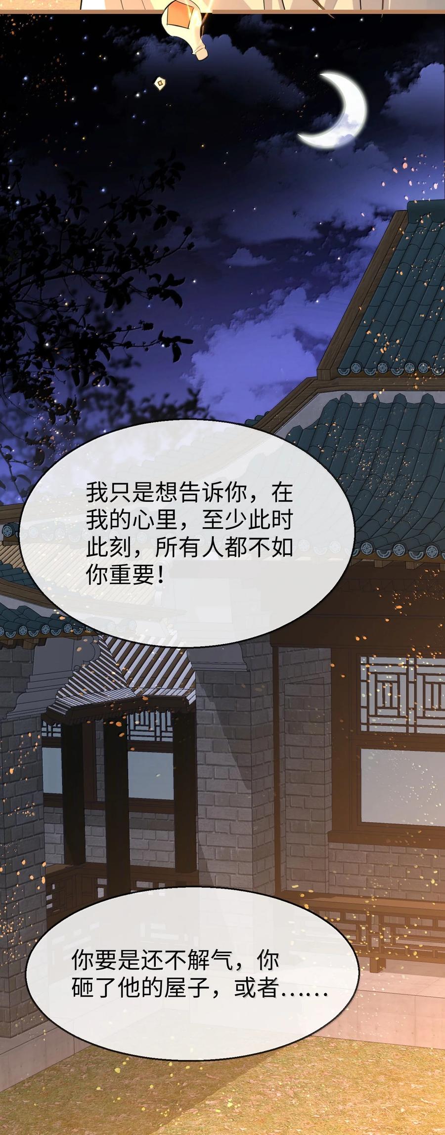 《魔尊大人双修否》第71话 大不了永远不双修！ 第27页