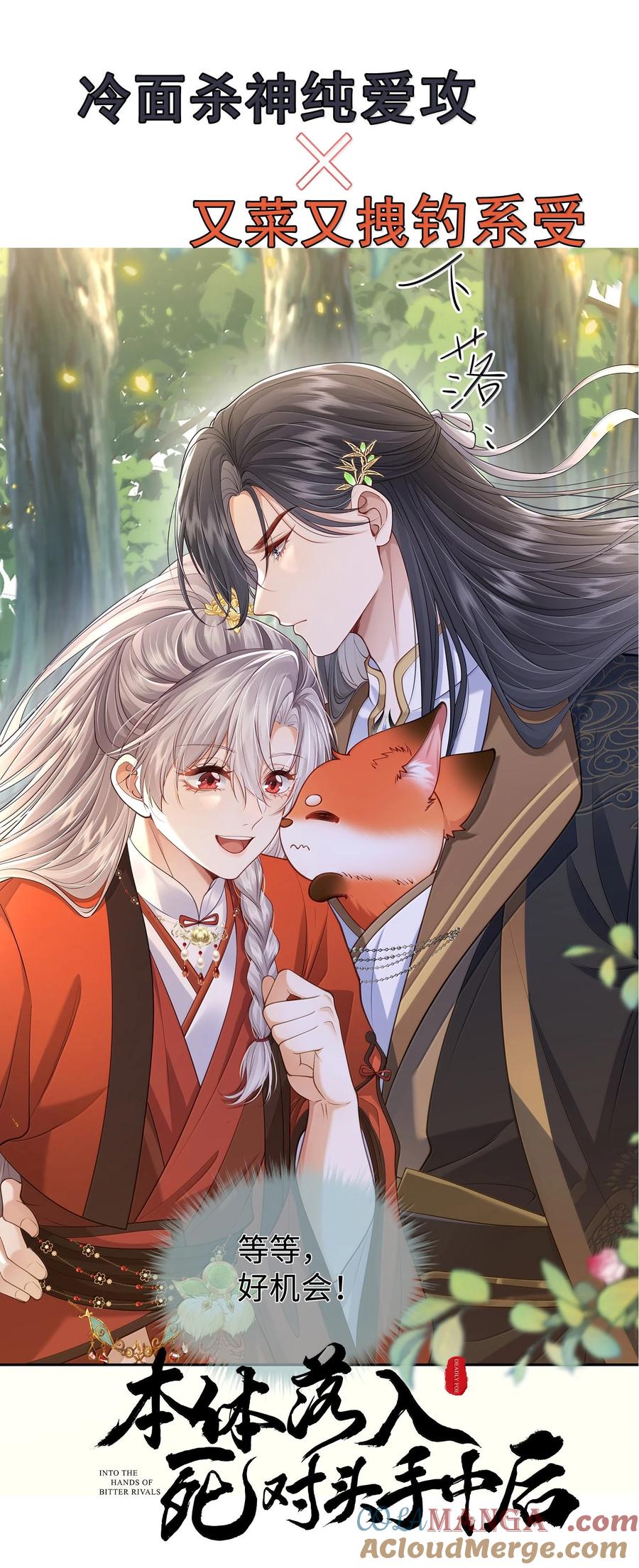 《魔尊大人双修否》新作安利 小广告 第14页