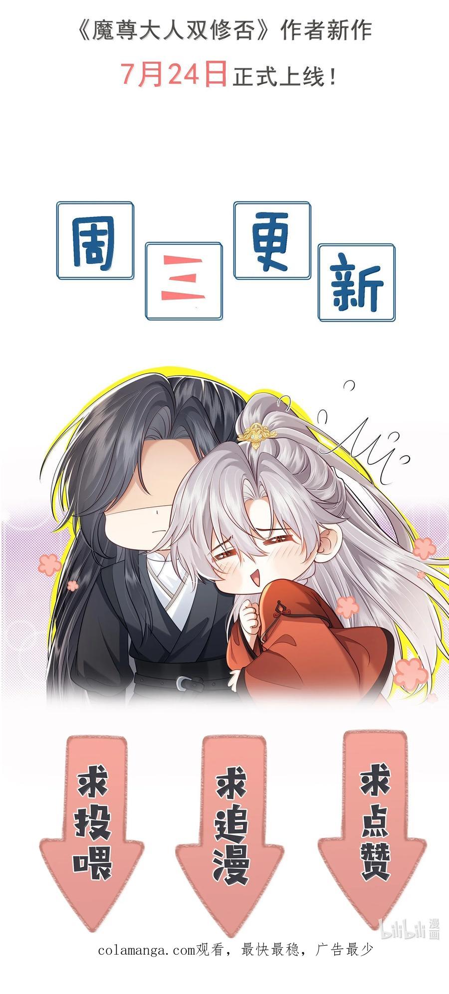 《魔尊大人双修否》新作安利 小广告 第15页