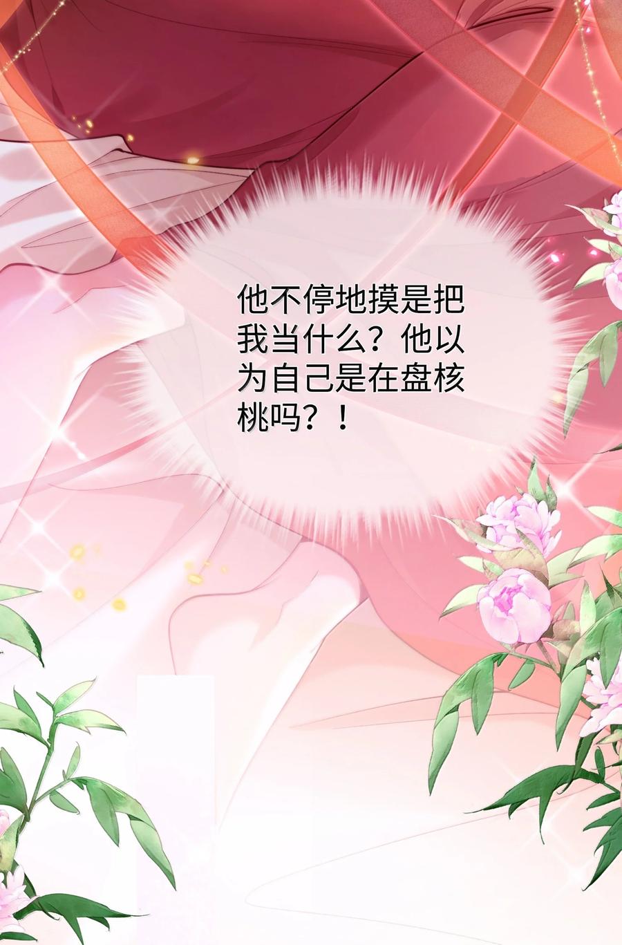 《魔尊大人双修否》新作安利 小广告 第3页