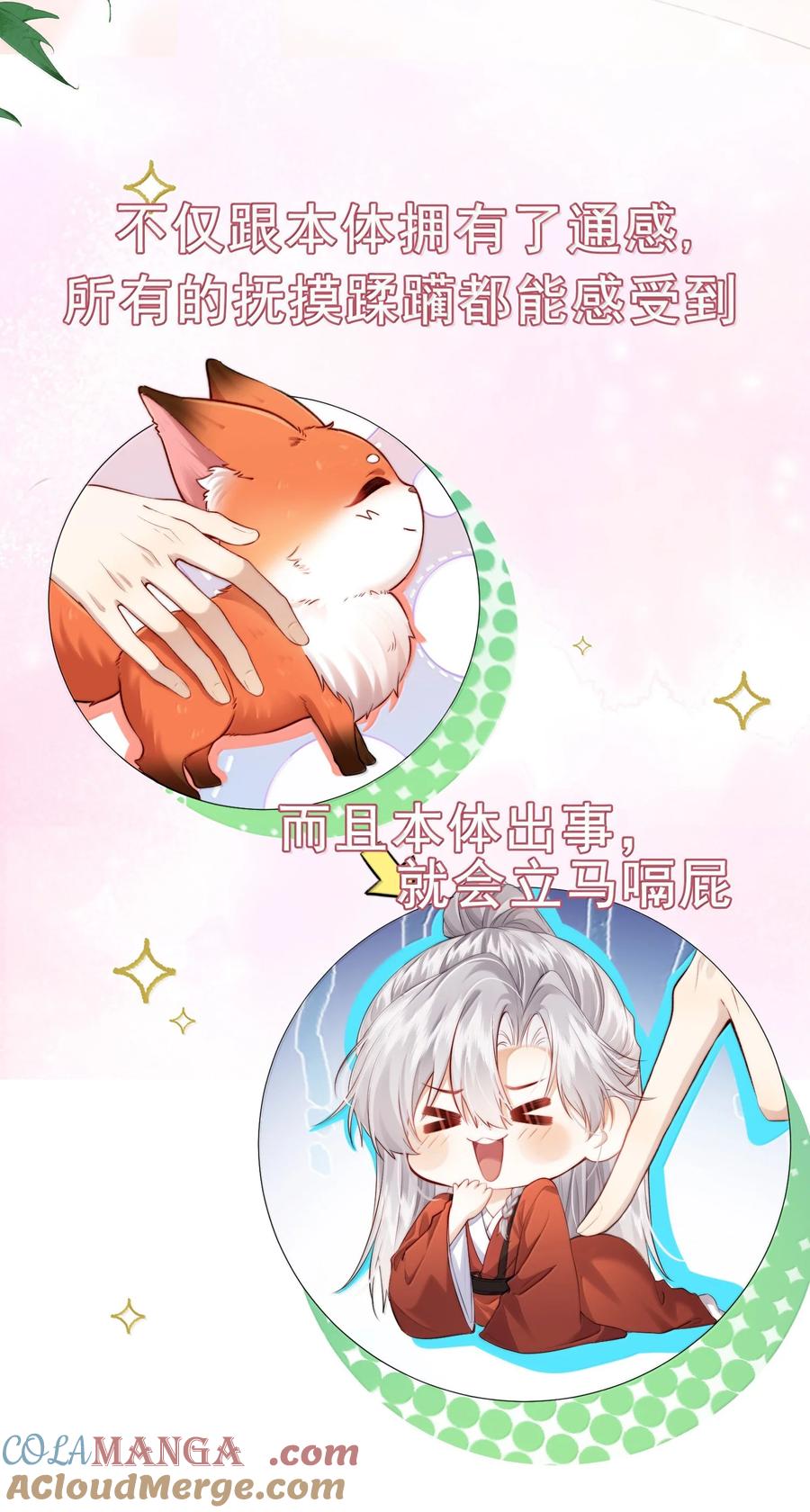 《魔尊大人双修否》新作安利 小广告 第4页