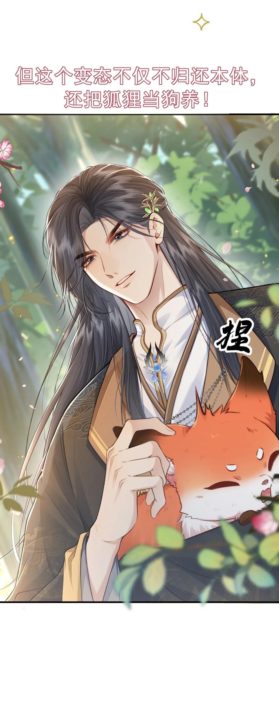 《魔尊大人双修否》新作安利 小广告 第5页
