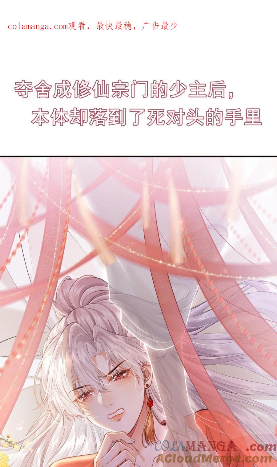 《魔尊大人双修否》新作安利 小广告 第1页