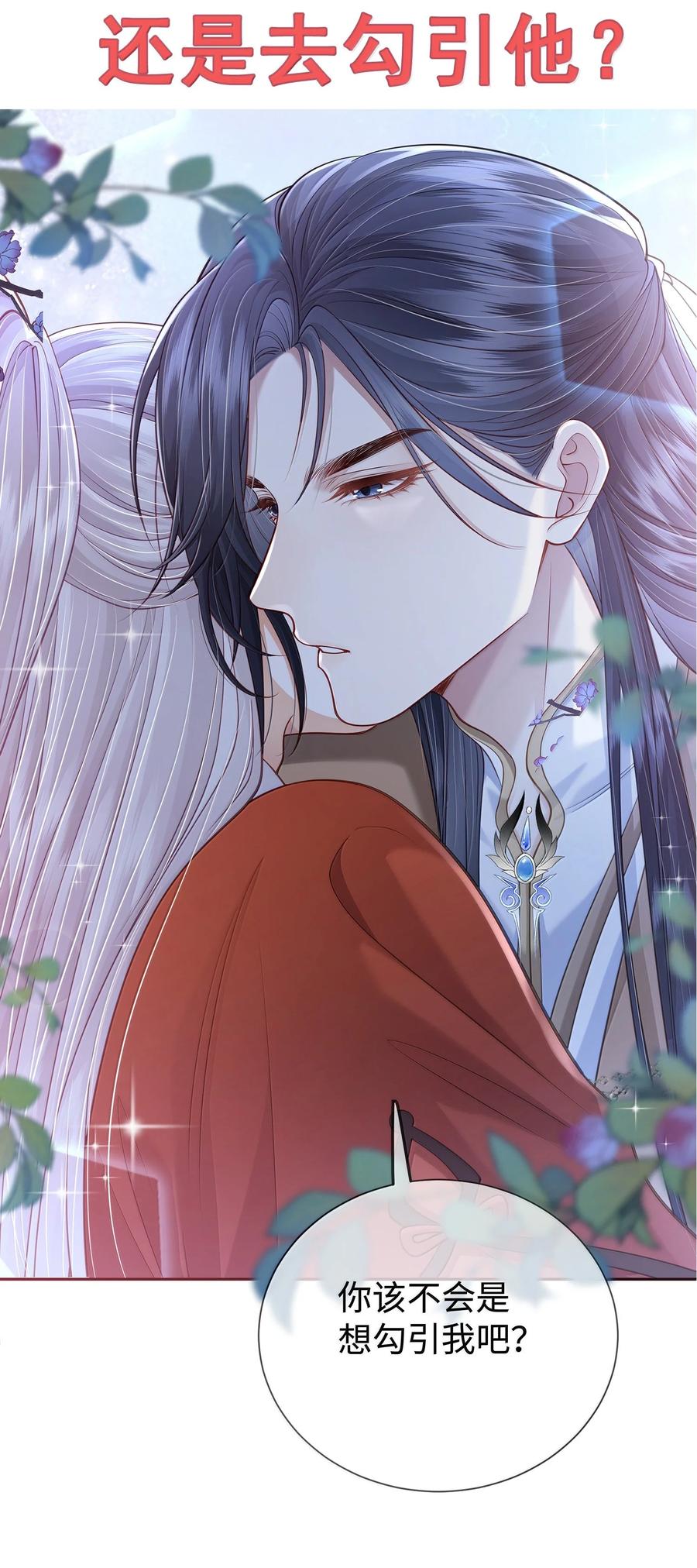 《魔尊大人双修否》新作安利 小广告 第13页